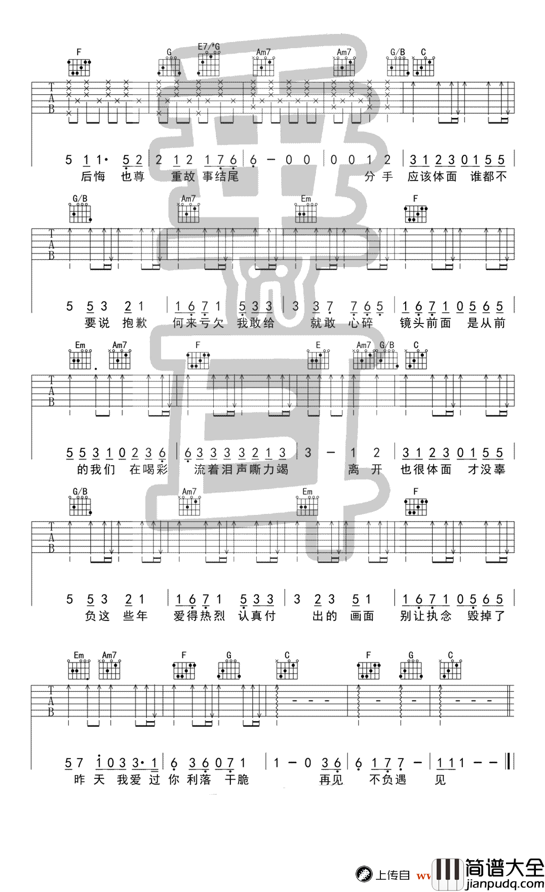 体面吉他谱_于文文_前任三_插曲_C调