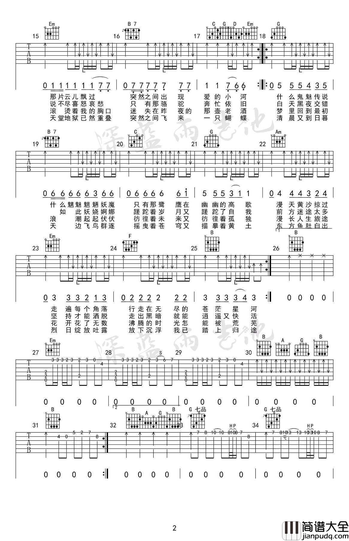 沙漠骆驼吉他谱_G调_吉他教学视频