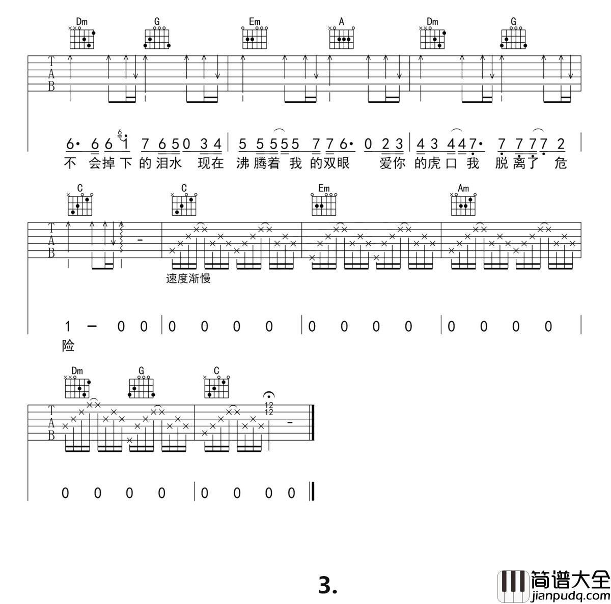 虎口脱险吉他谱_老狼_这样我还能微笑着和你分别
