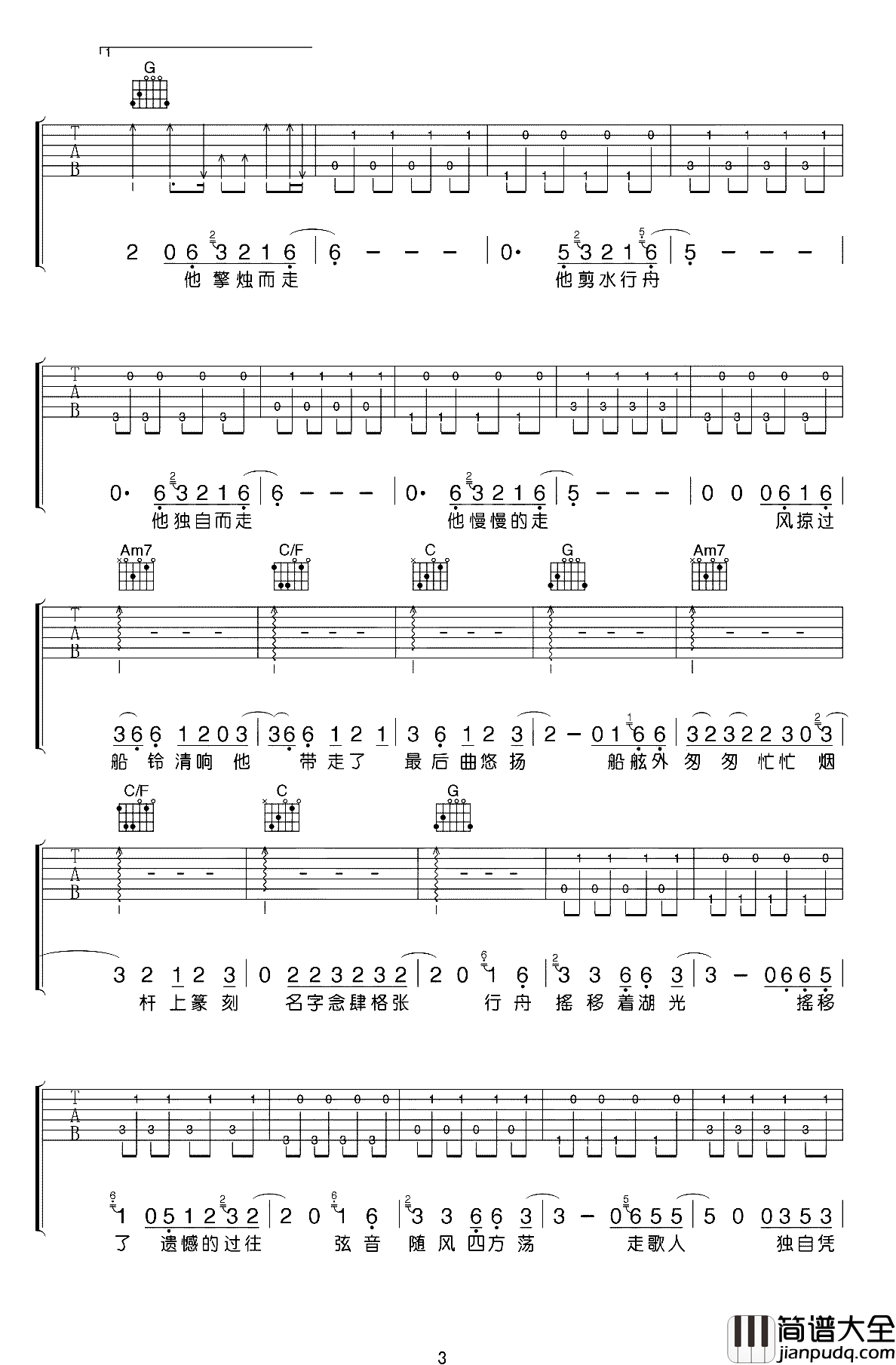 走歌人吉他谱_暗杠_一人一剑，夕阳美景就酒