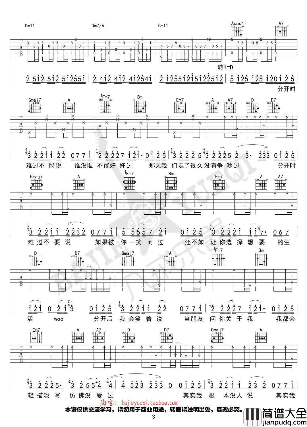 其实_吉他谱__薛之谦