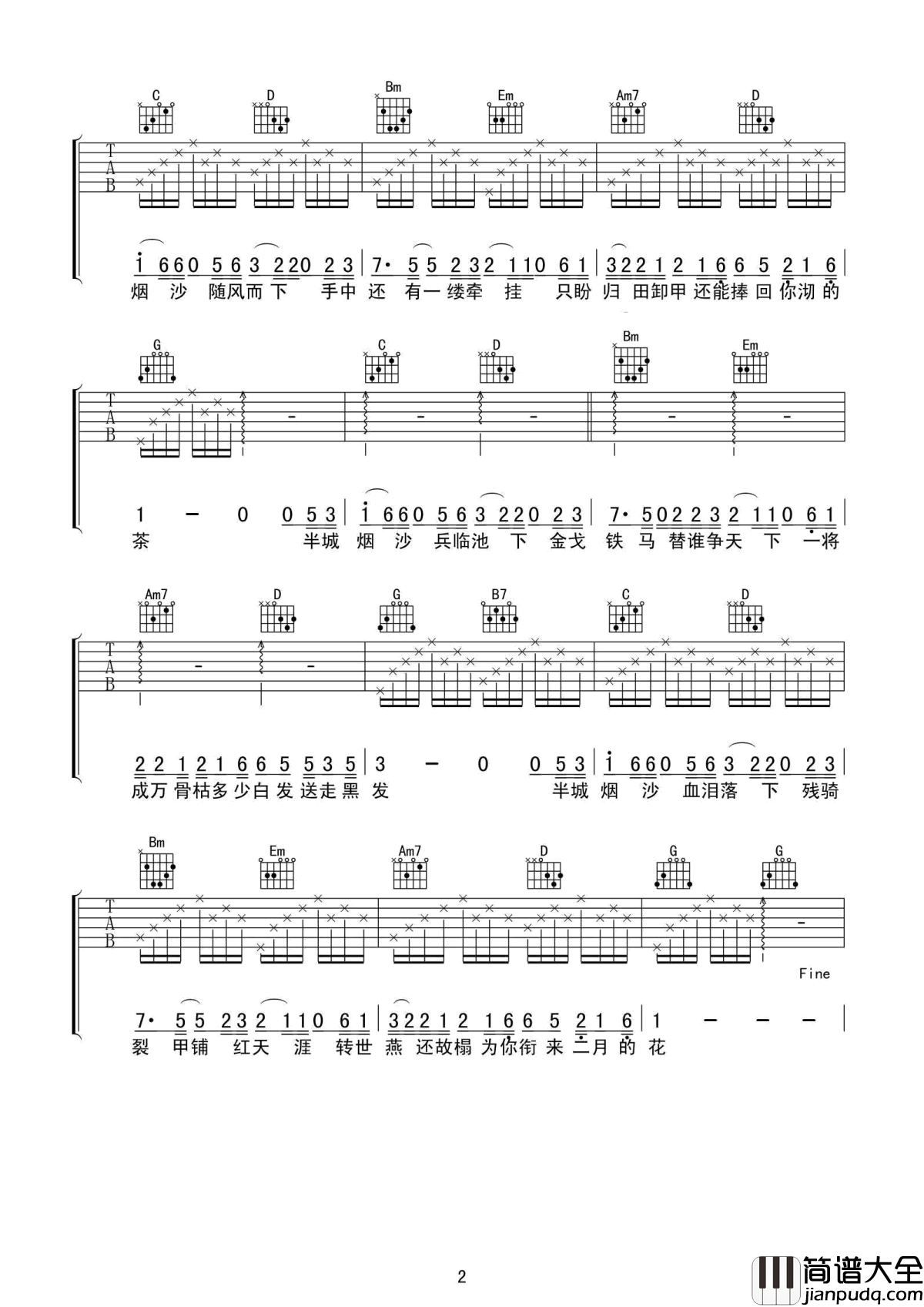 半城烟沙吉他谱_许嵩_一将成万骨枯,多少白发送走黑发