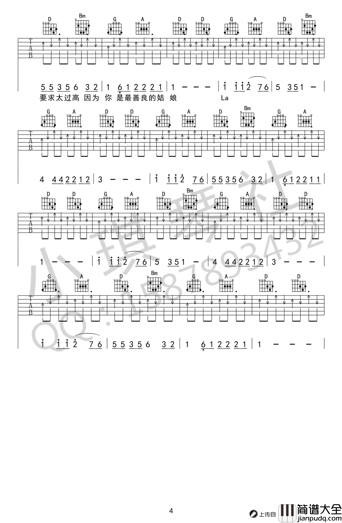没有车没有房吉他谱_孙辉_D调_高清图片谱