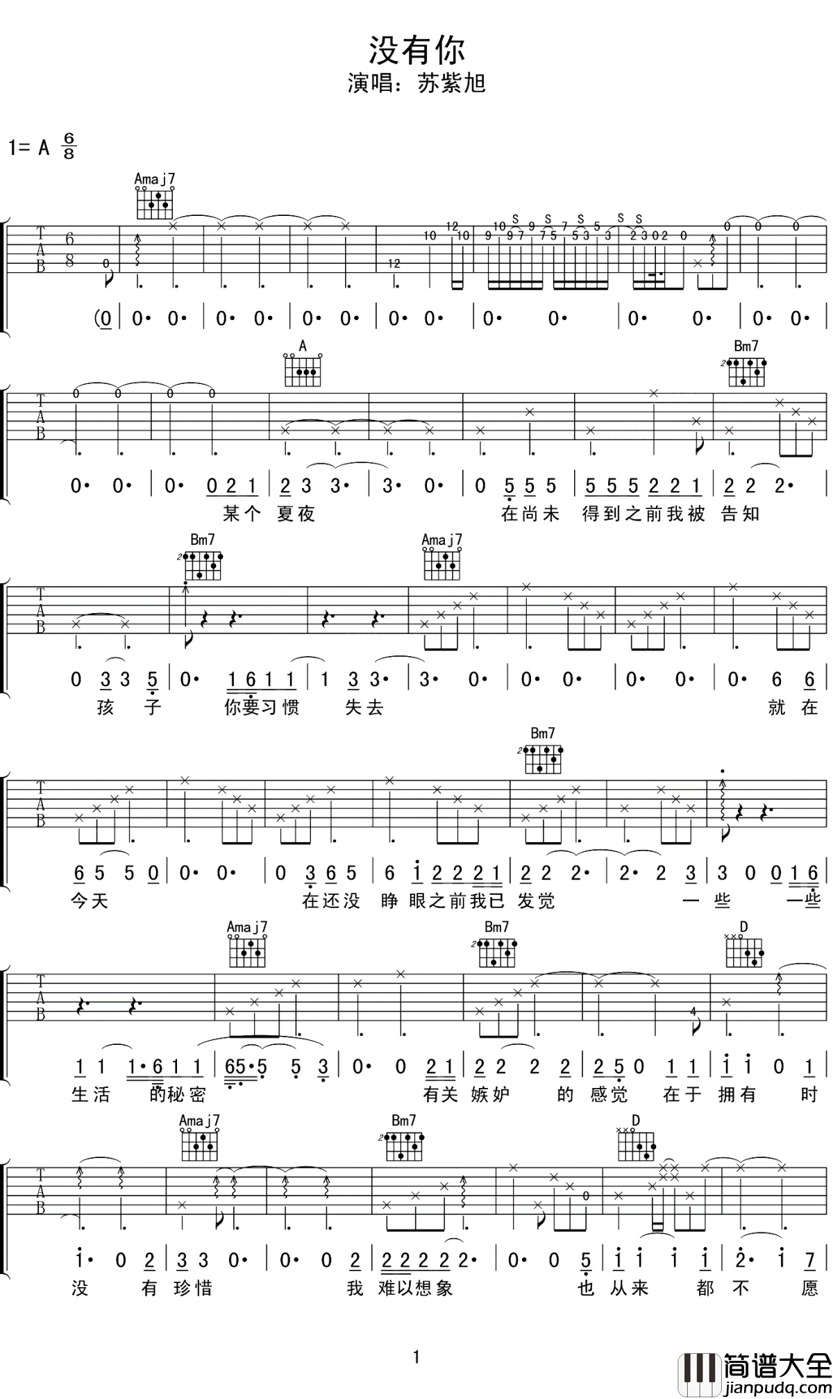 没有你吉他谱_苏紫旭_如果没有你最好没有你,我会成为一匹狼