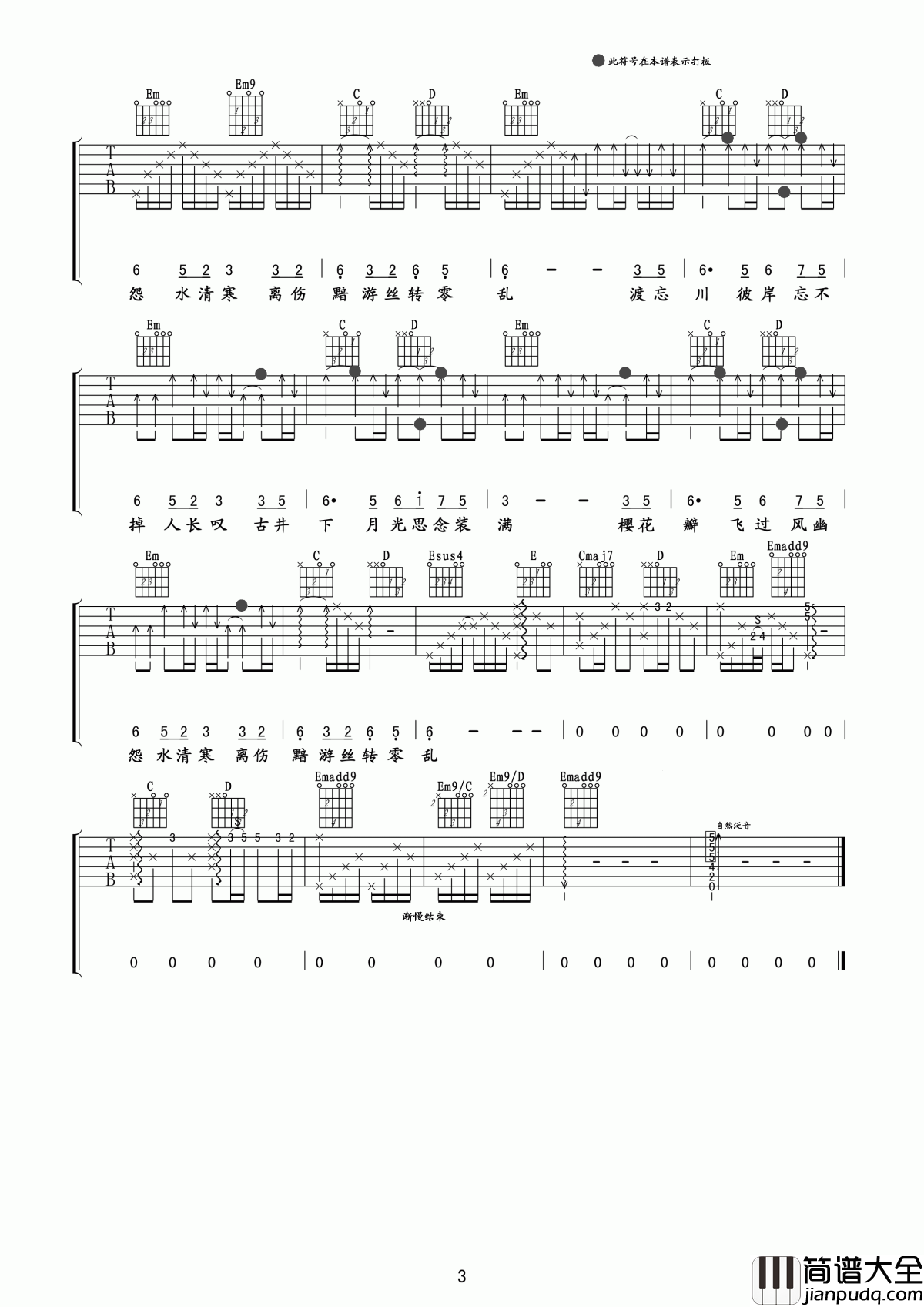 穿越时空的思念吉他谱_再远的地方，再久的时光，也挡不住我对你的思念