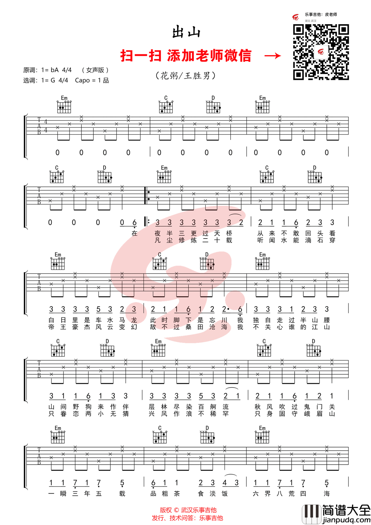 出山吉他谱_花粥-王胜男_G调高清