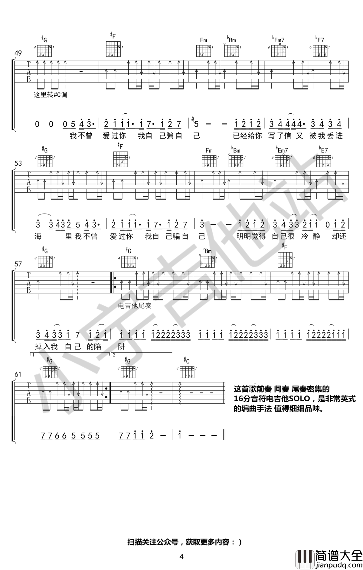 陷阱吉他谱_王北车_C调_抖音歌曲_图片谱