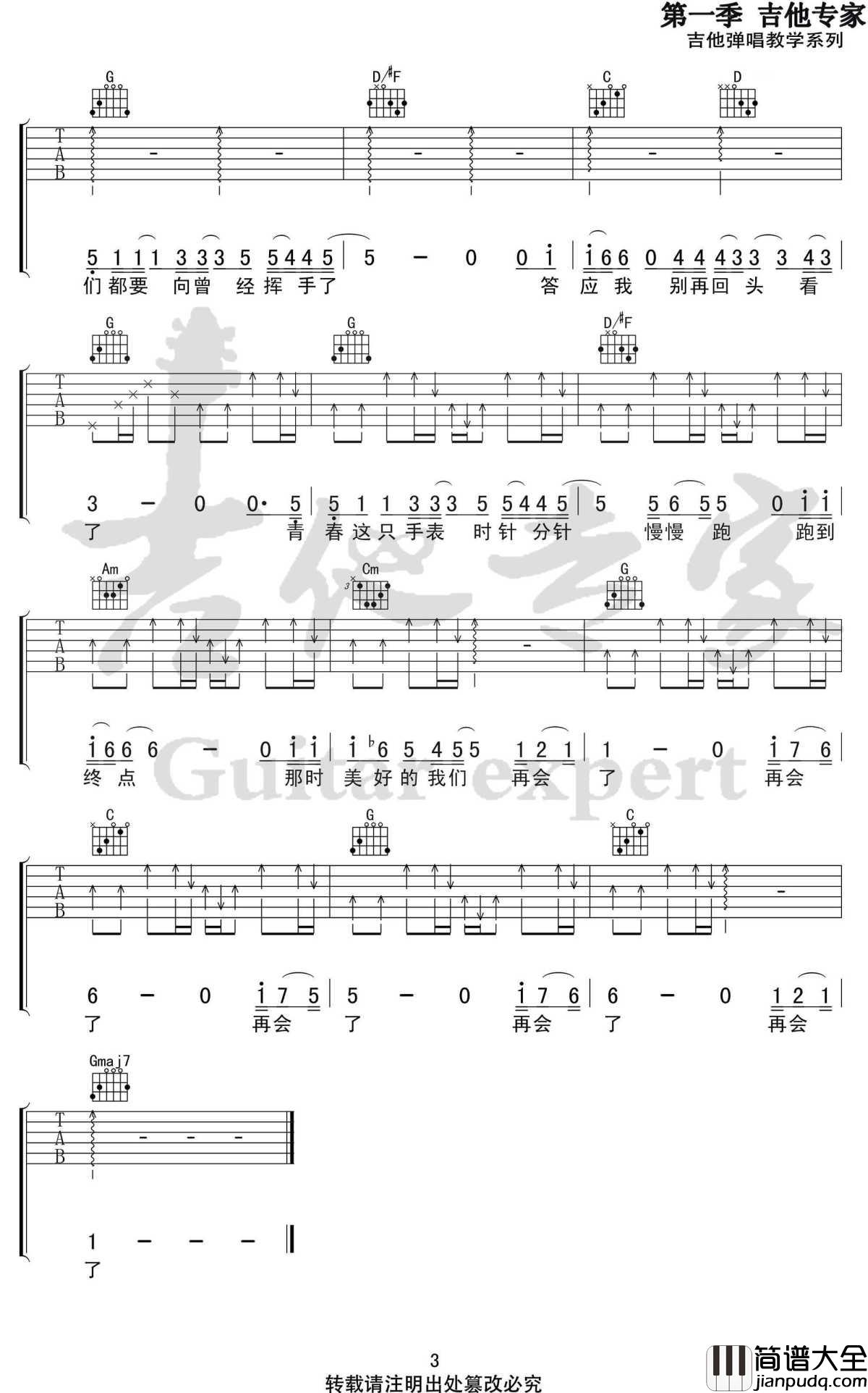 至此_吉他谱_房东的猫G调_高清