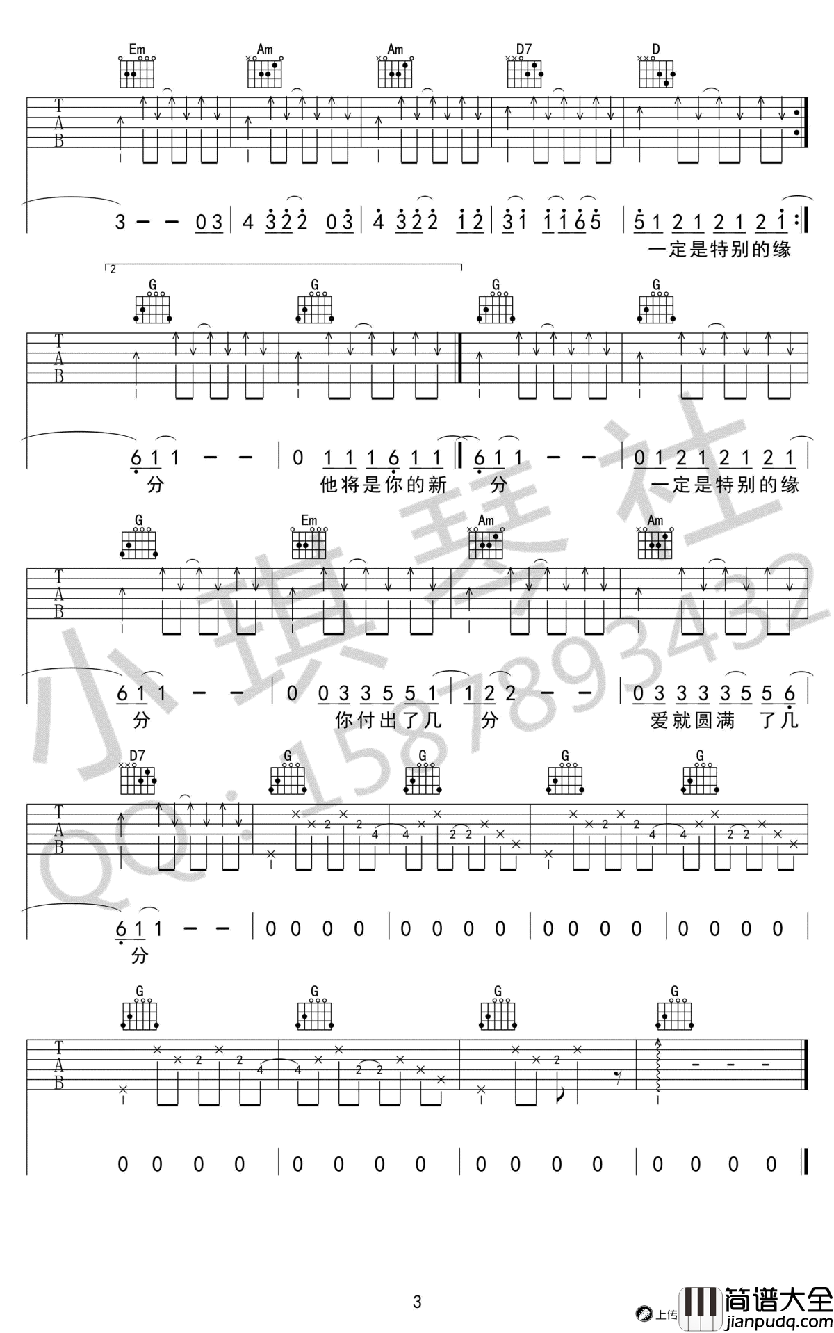 给你们吉他谱_张宇_G调_结婚神曲_高清图片