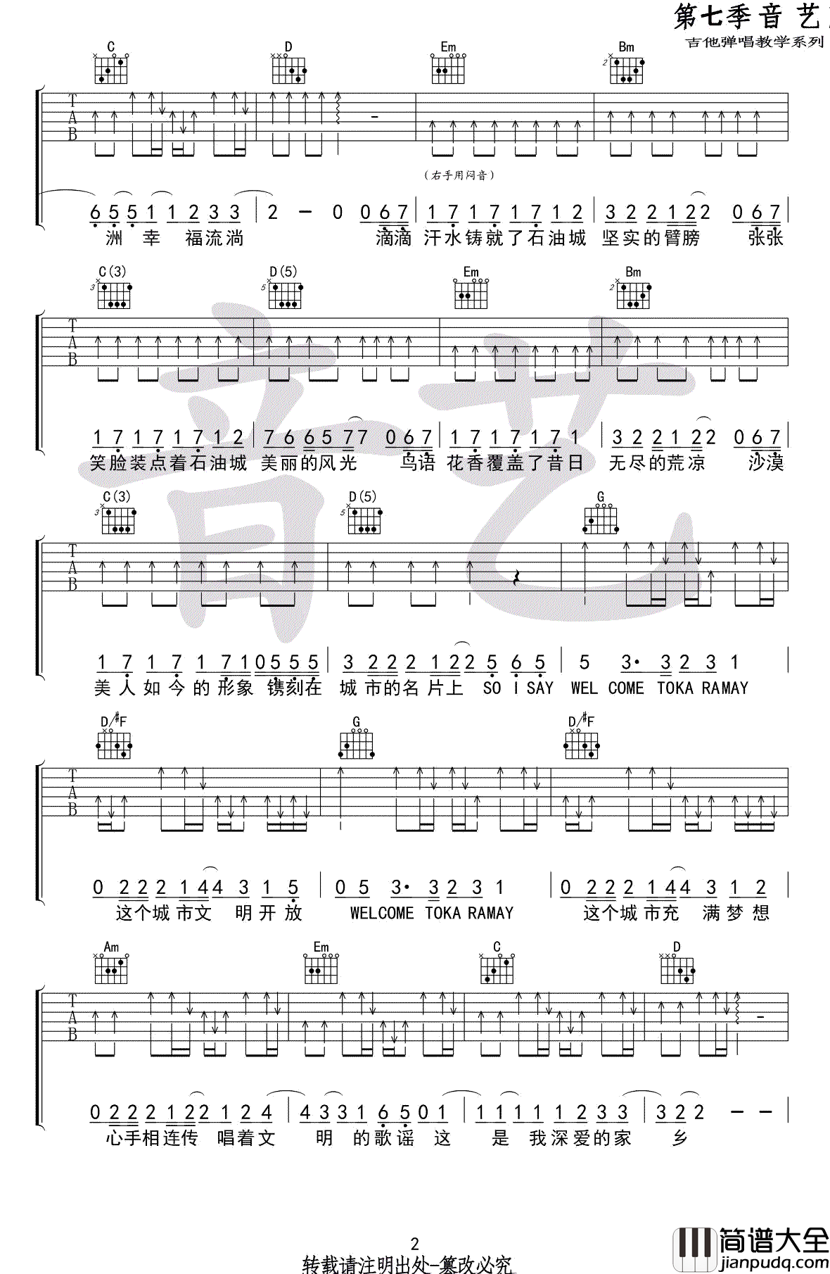 Welcome_to_karamay吉他谱_小熊饼干_弹唱