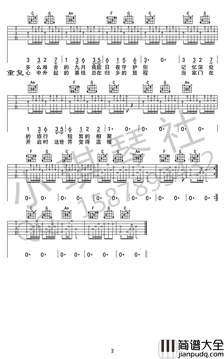 喜悦吉他谱_许巍_C调_喜悦
