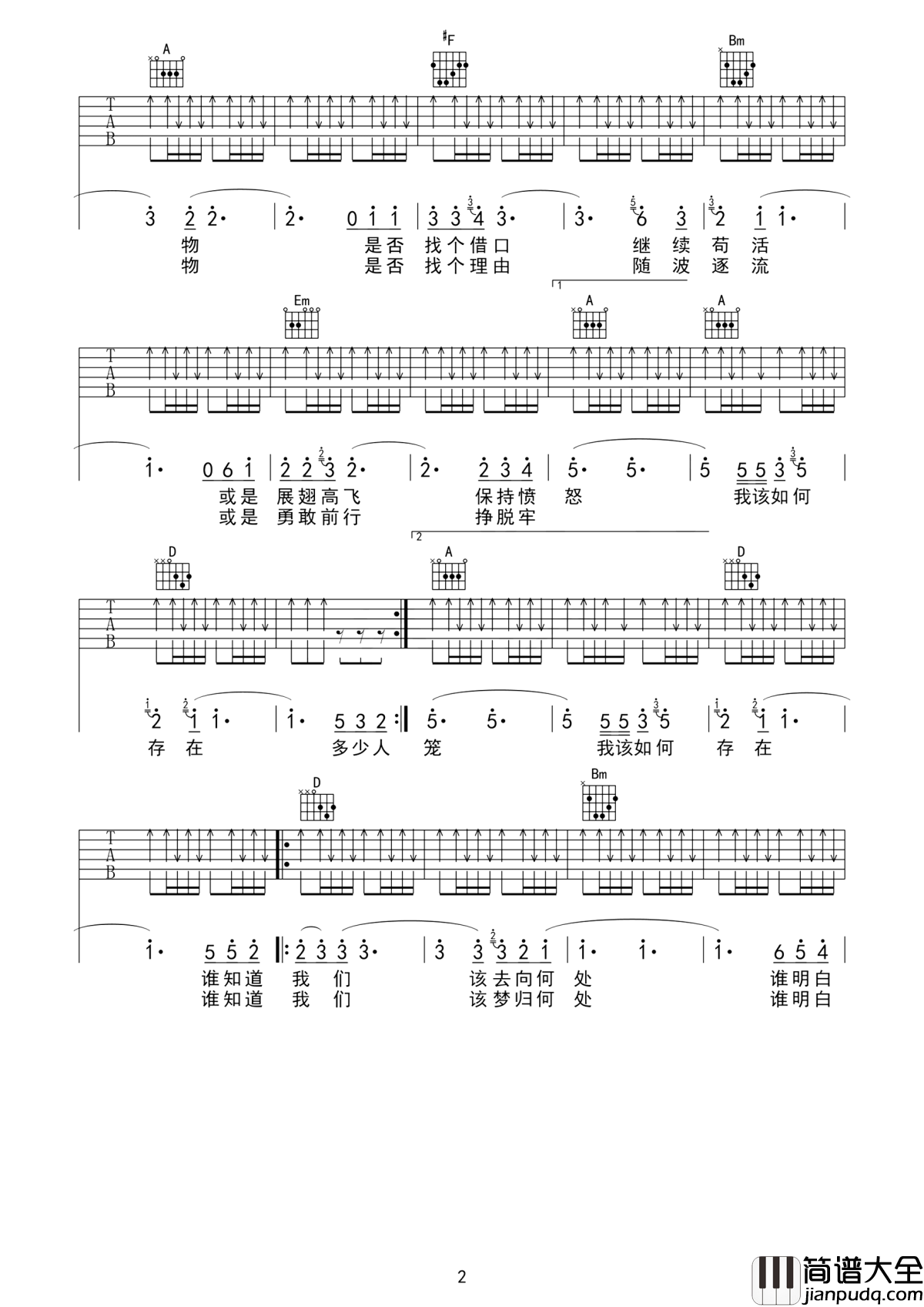 存在吉他谱_汪峰_热爱生命，珍惜生命，不要冷漠，不要漠视不公平
