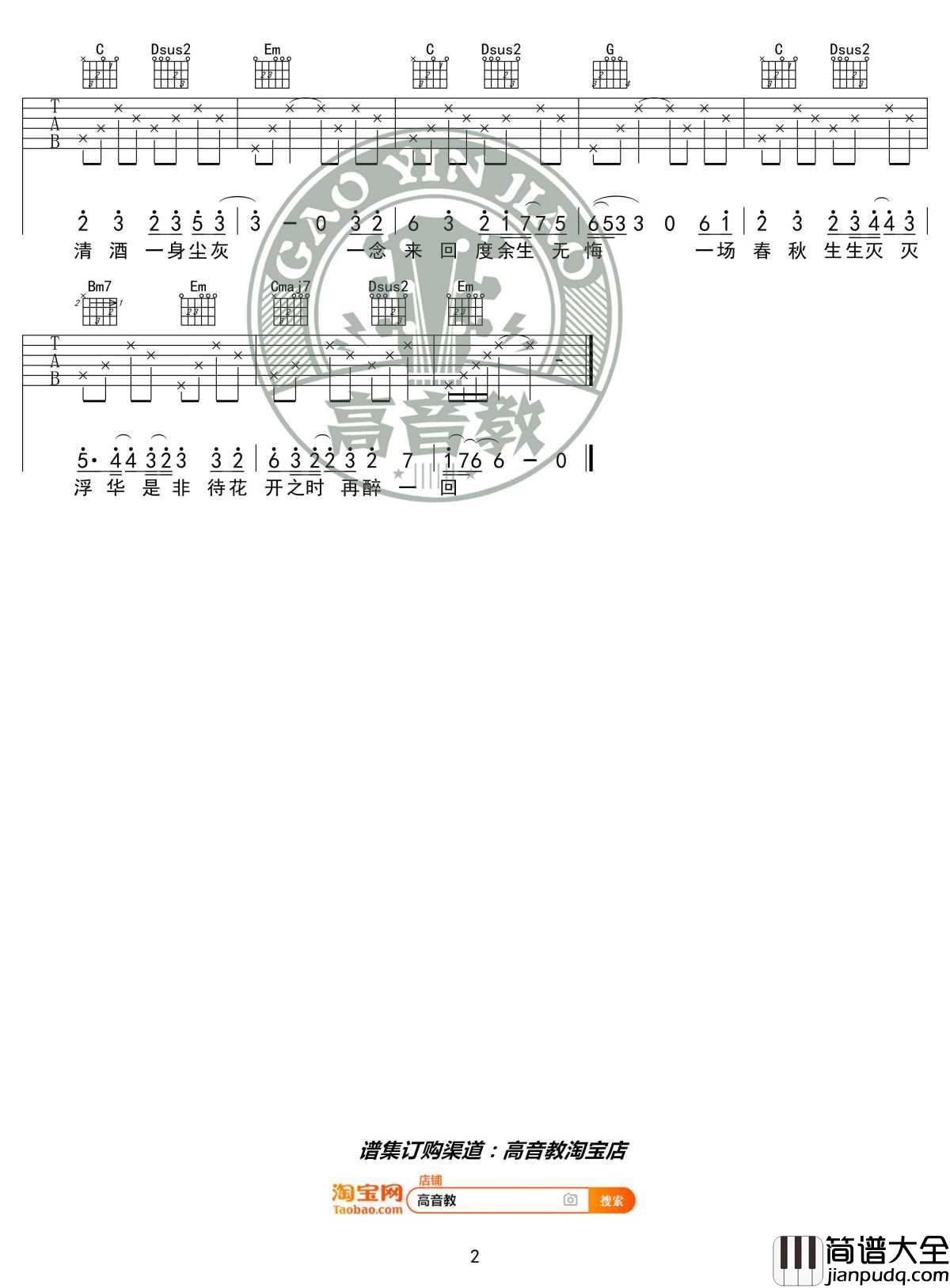 不染吉他谱_G调精华版_毛不易_高音教编配