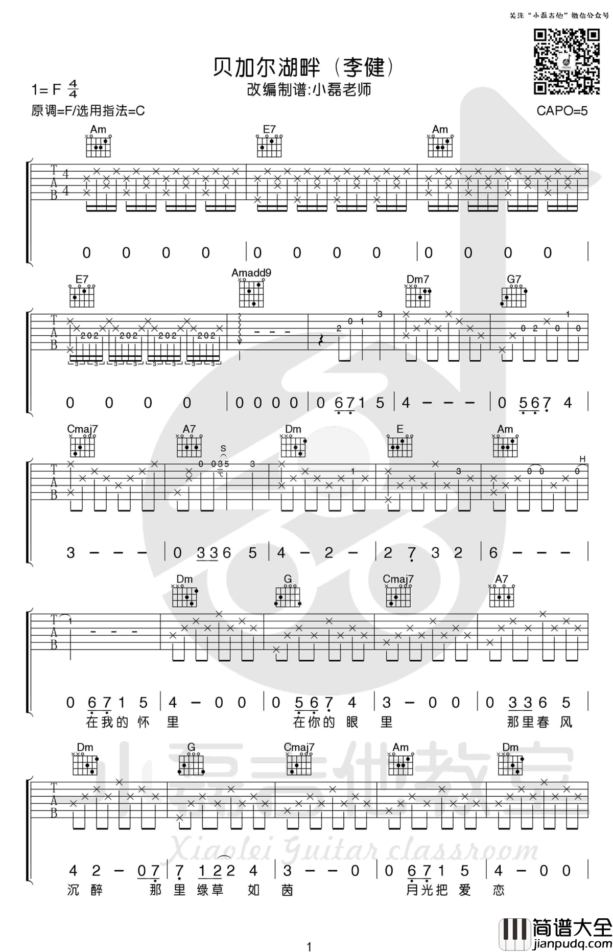 贝加尔湖畔吉他谱_李健_C调指法编配_吉他教学视频
