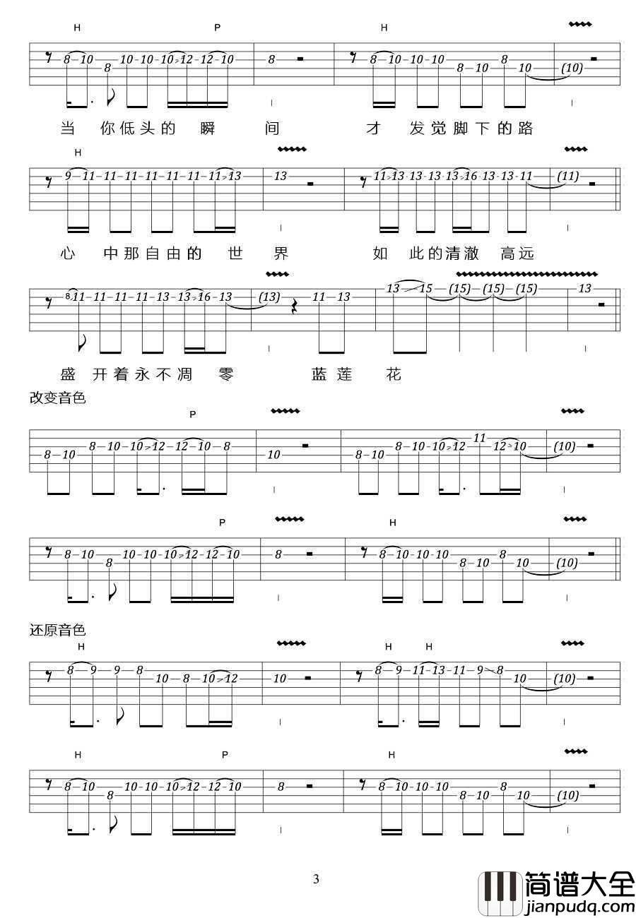 蓝莲花吉他谱SOLO_许巍_高清完整版