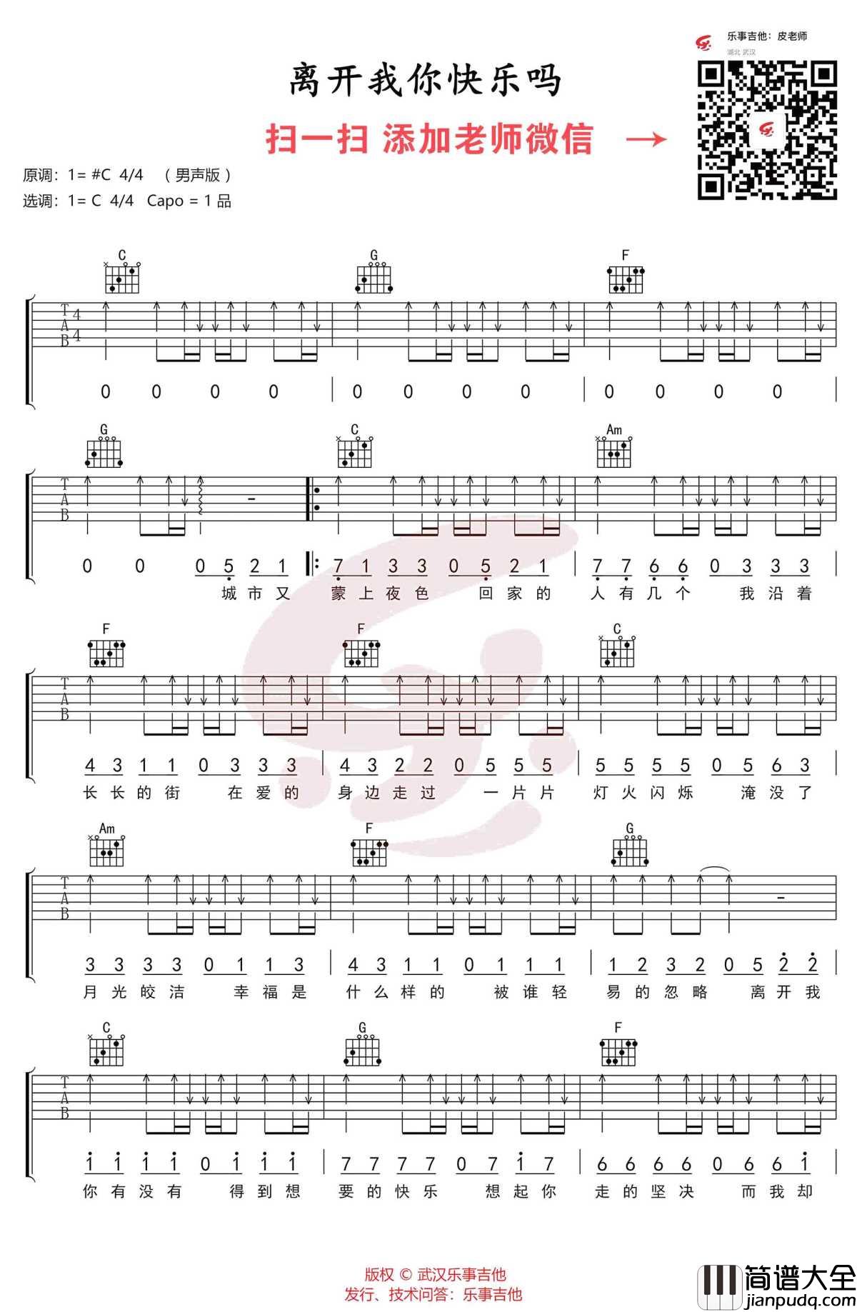 离开我你快乐吗吉他谱_C调_虎二_弹唱图片谱