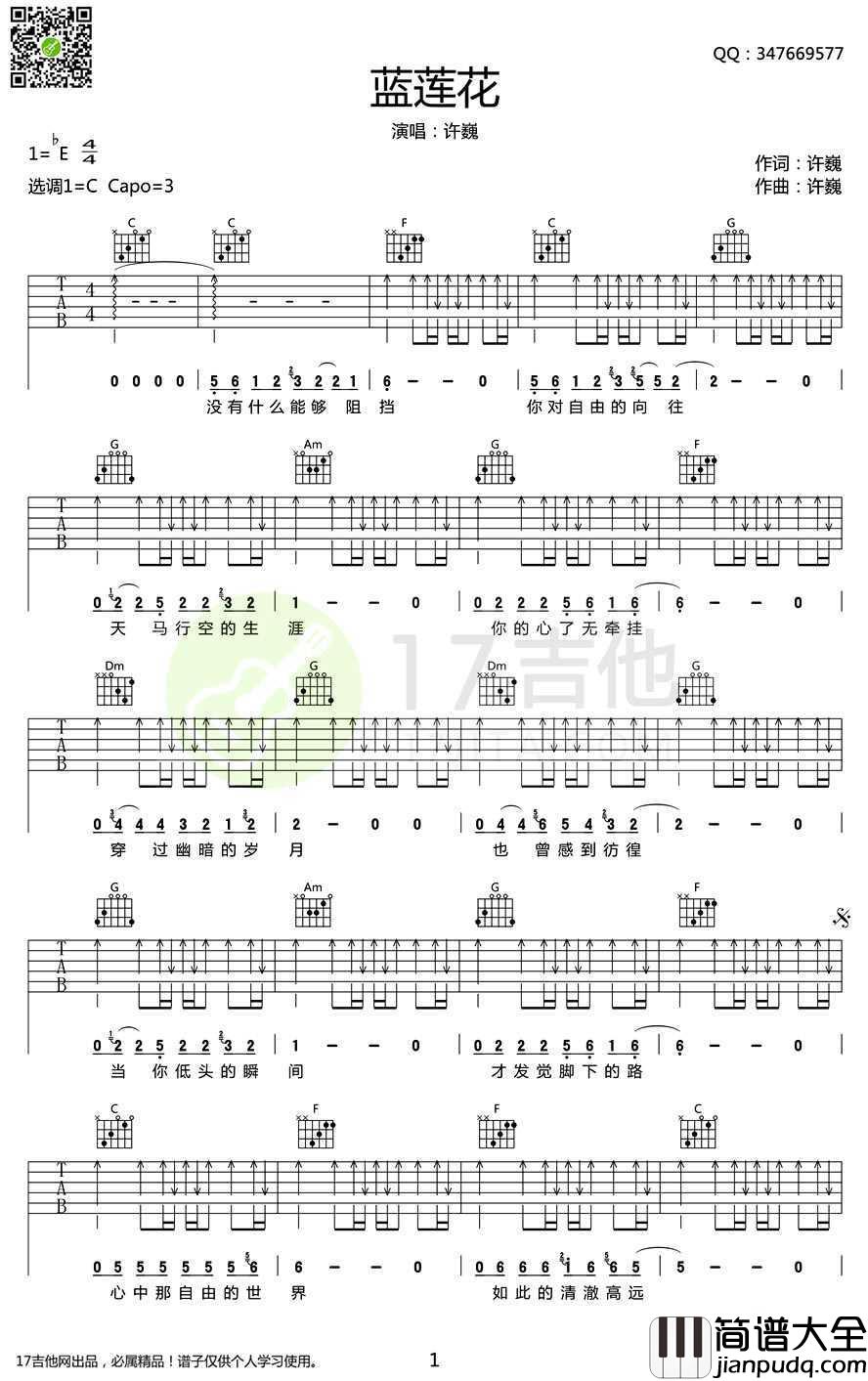 蓝莲花吉他谱_C调_许巍_弹唱高清版