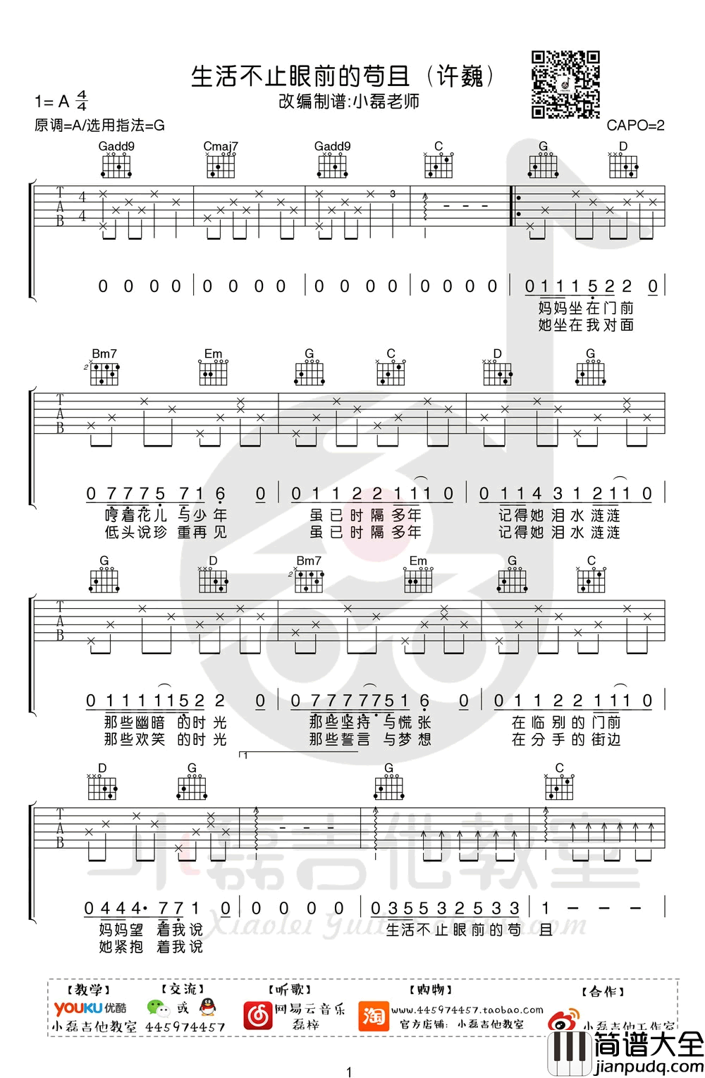生活不止眼前的苟且吉他谱_许巍_G调弹唱+教学视频
