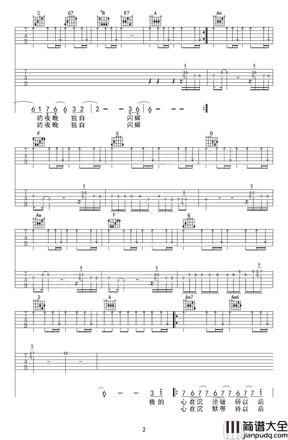 恒星吉他谱_汪峰_只有坚强的克服困难,我们才会独自闪耀