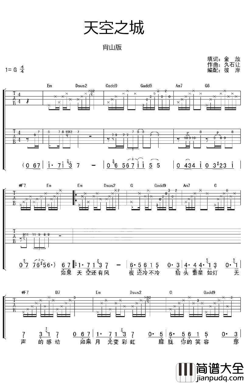 天空之城吉他_G调指法_肖山弹唱版