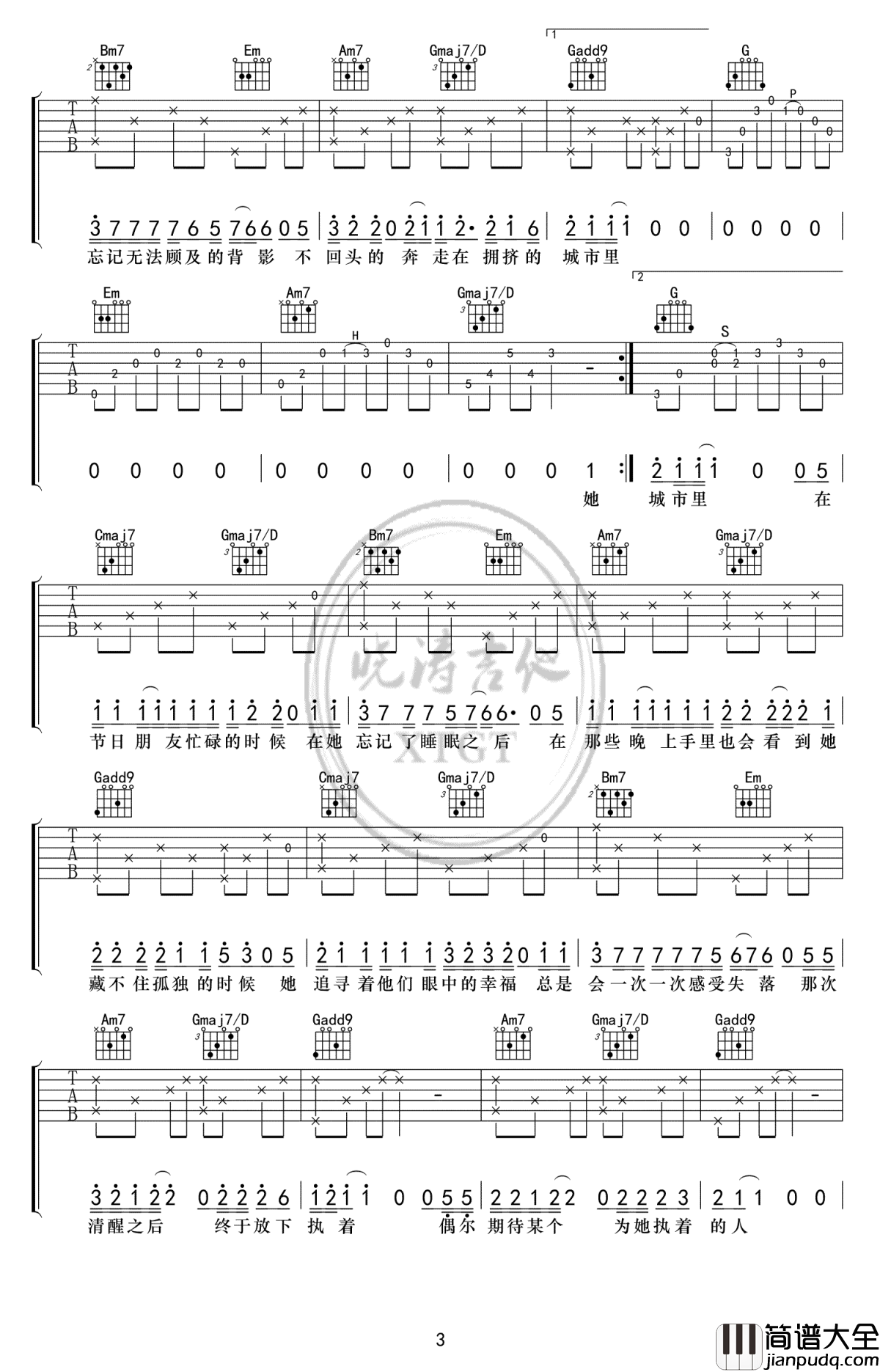 那个短发姑娘吉他谱_杨力_G调_高清版