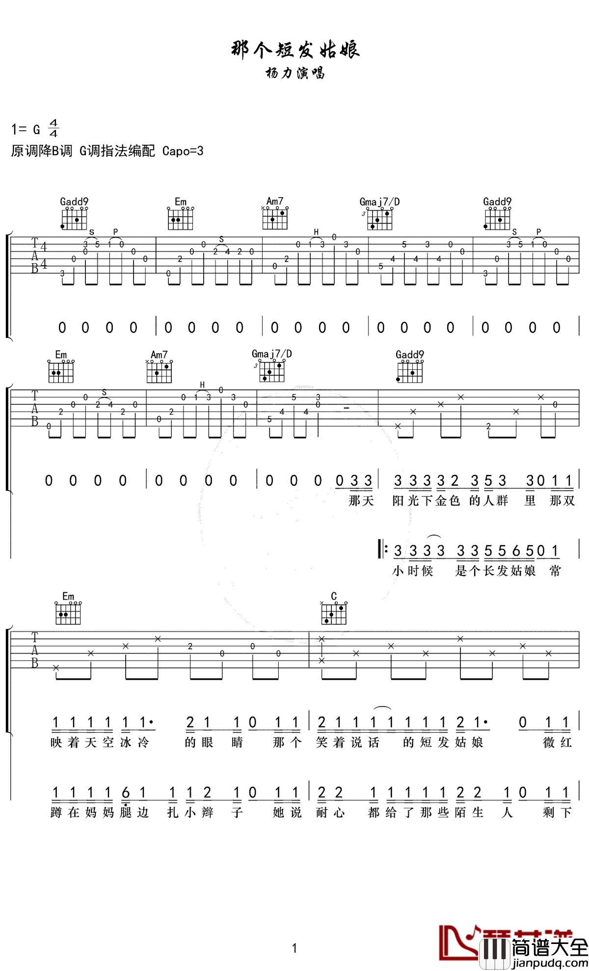 那个短发姑娘吉他谱_杨力_她说耐心都给了那些陌生人__剩下脾气给了最熟悉的人