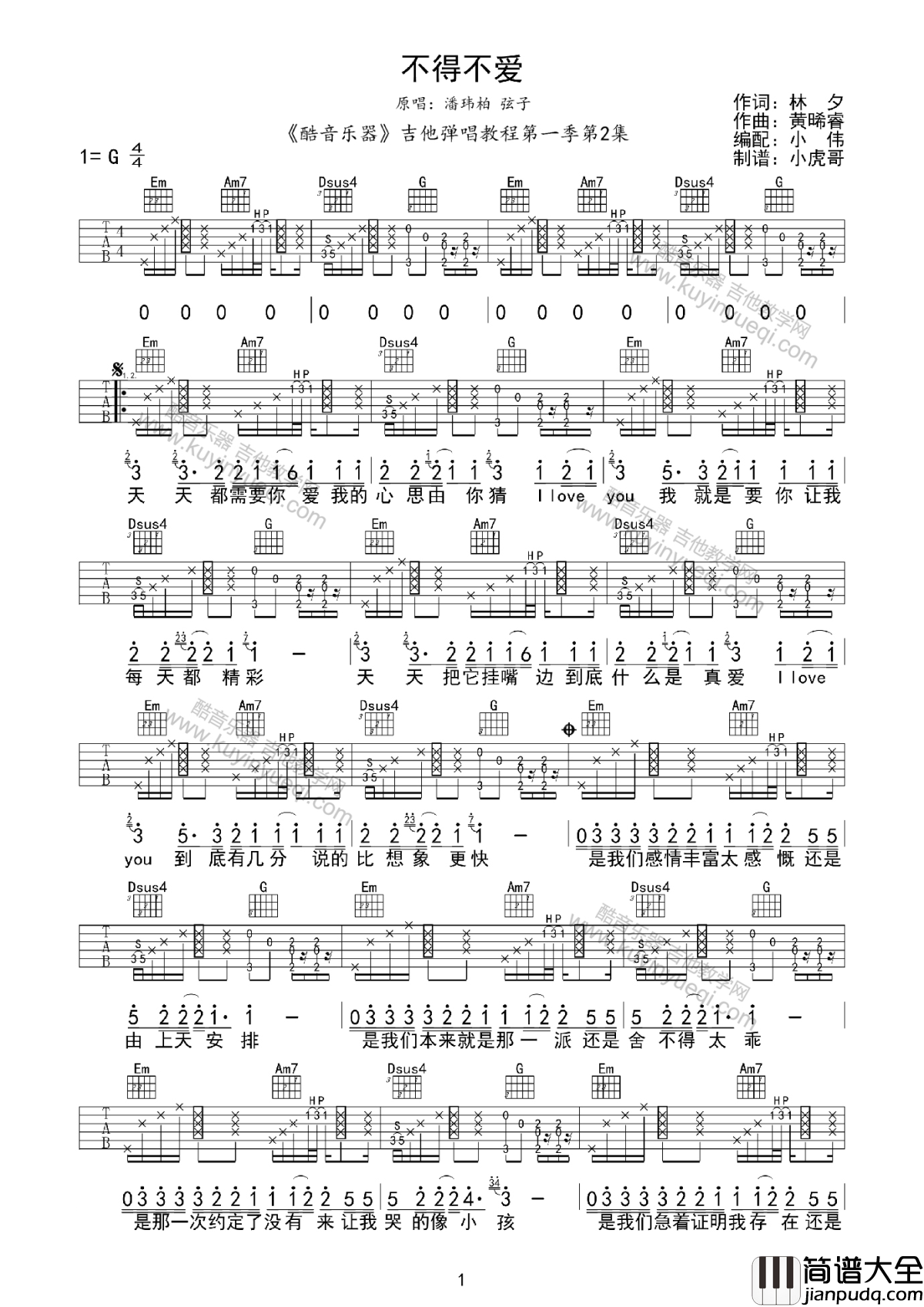 不得不爱吉他谱_潘玮柏_好像身不由己不能自己很失败