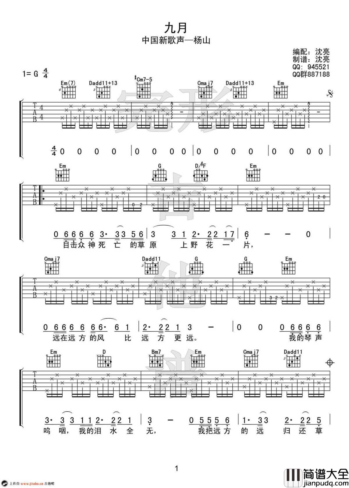 九月_吉他谱_杨山中国新歌声版本_高清