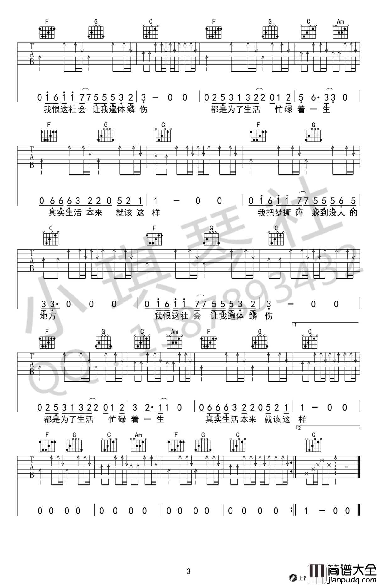 生活就这样吉他谱_C调_刘俊男