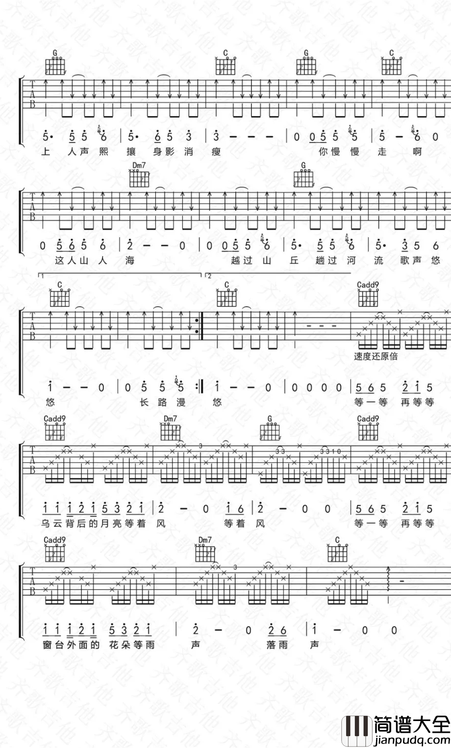 等一等吉他谱_C调和弦指法_任素汐_电源_无名之辈_电影片尾曲