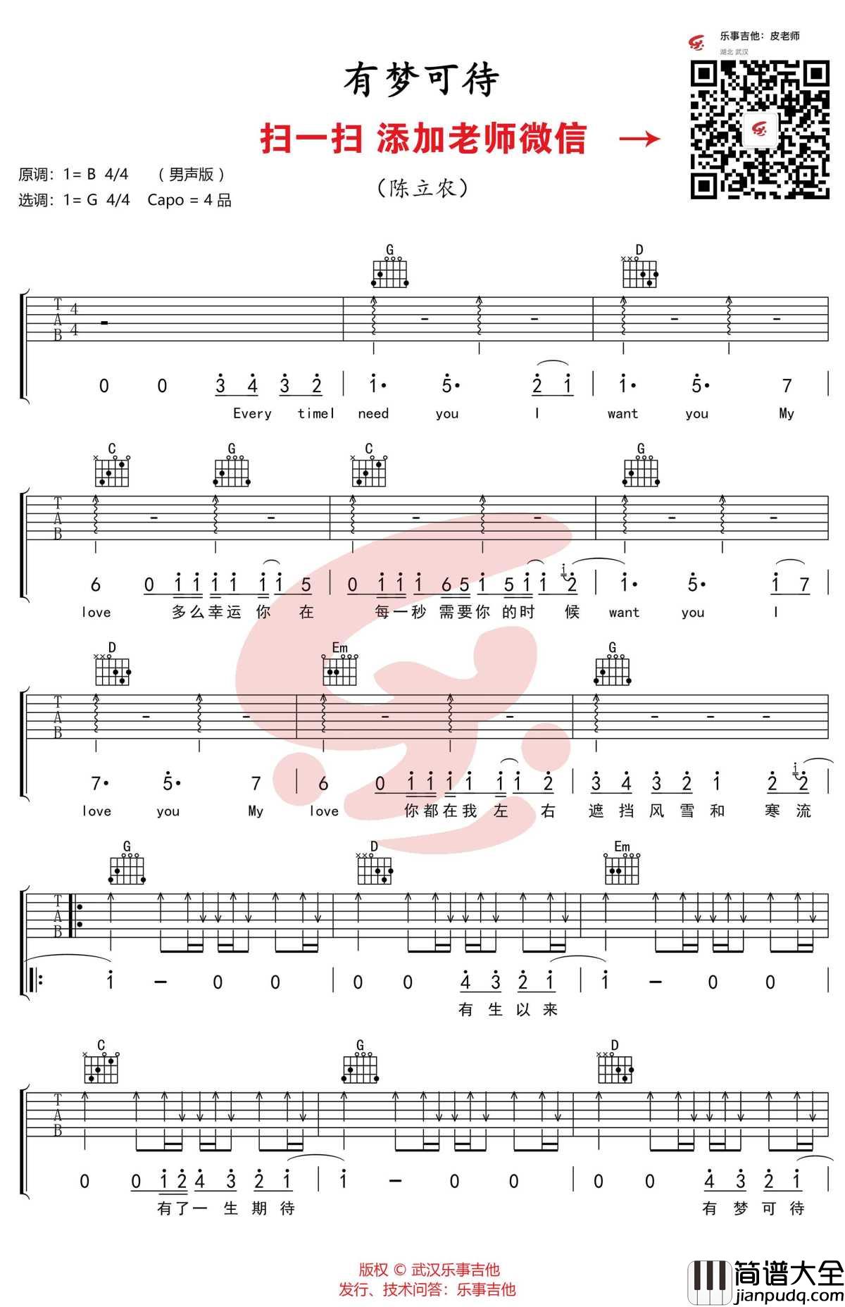 有梦可待吉他谱_陈立农_G调__幕后之王_片头曲