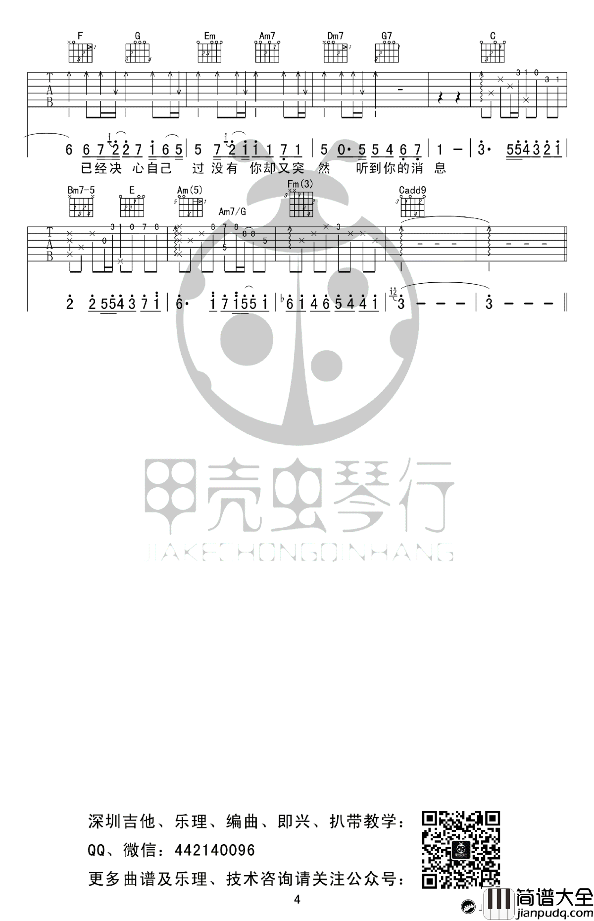 突然好想你吉他谱_五月天_原版谱带solo_高清