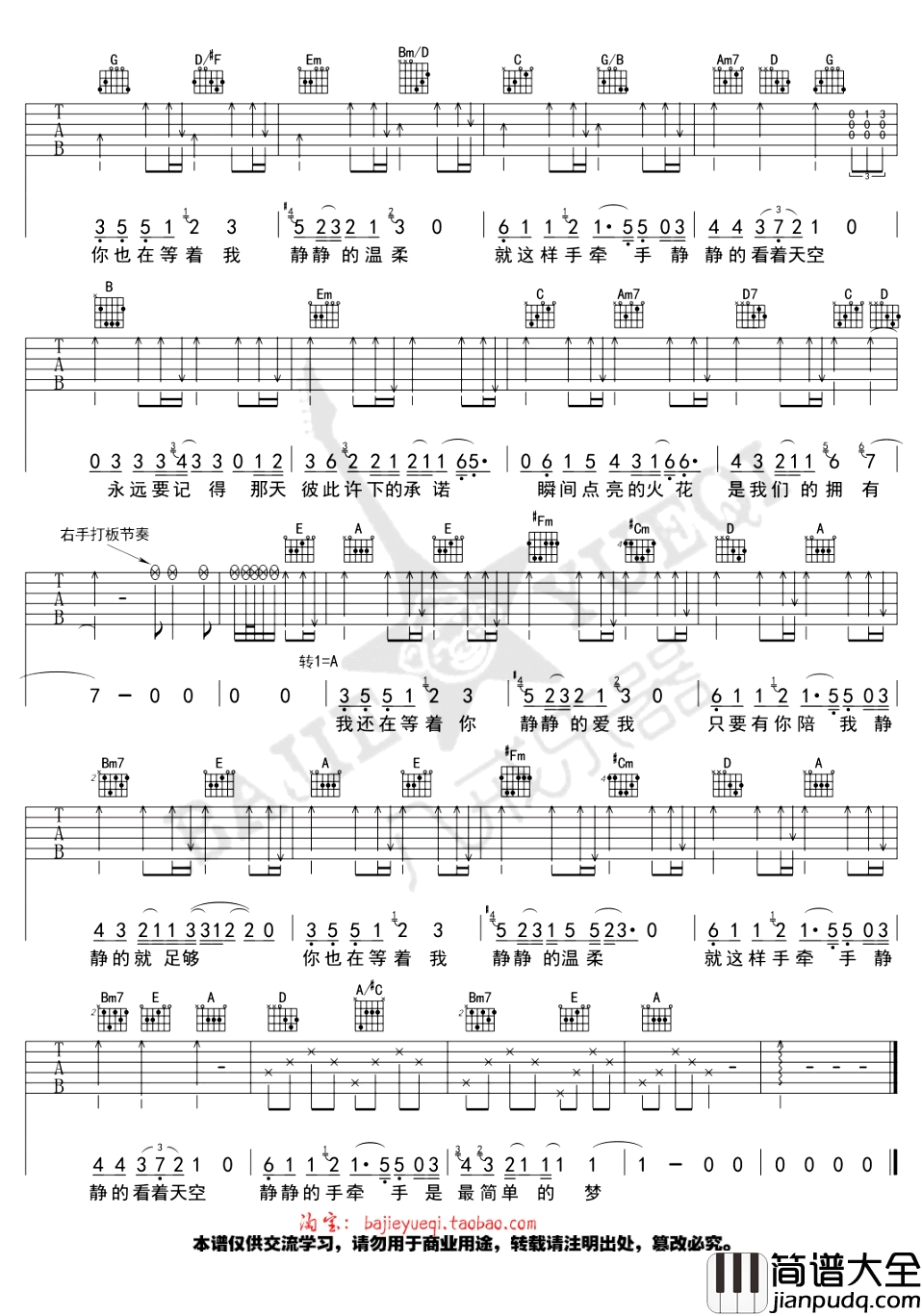 静静的_吉他谱_(庾澄庆)_吉他