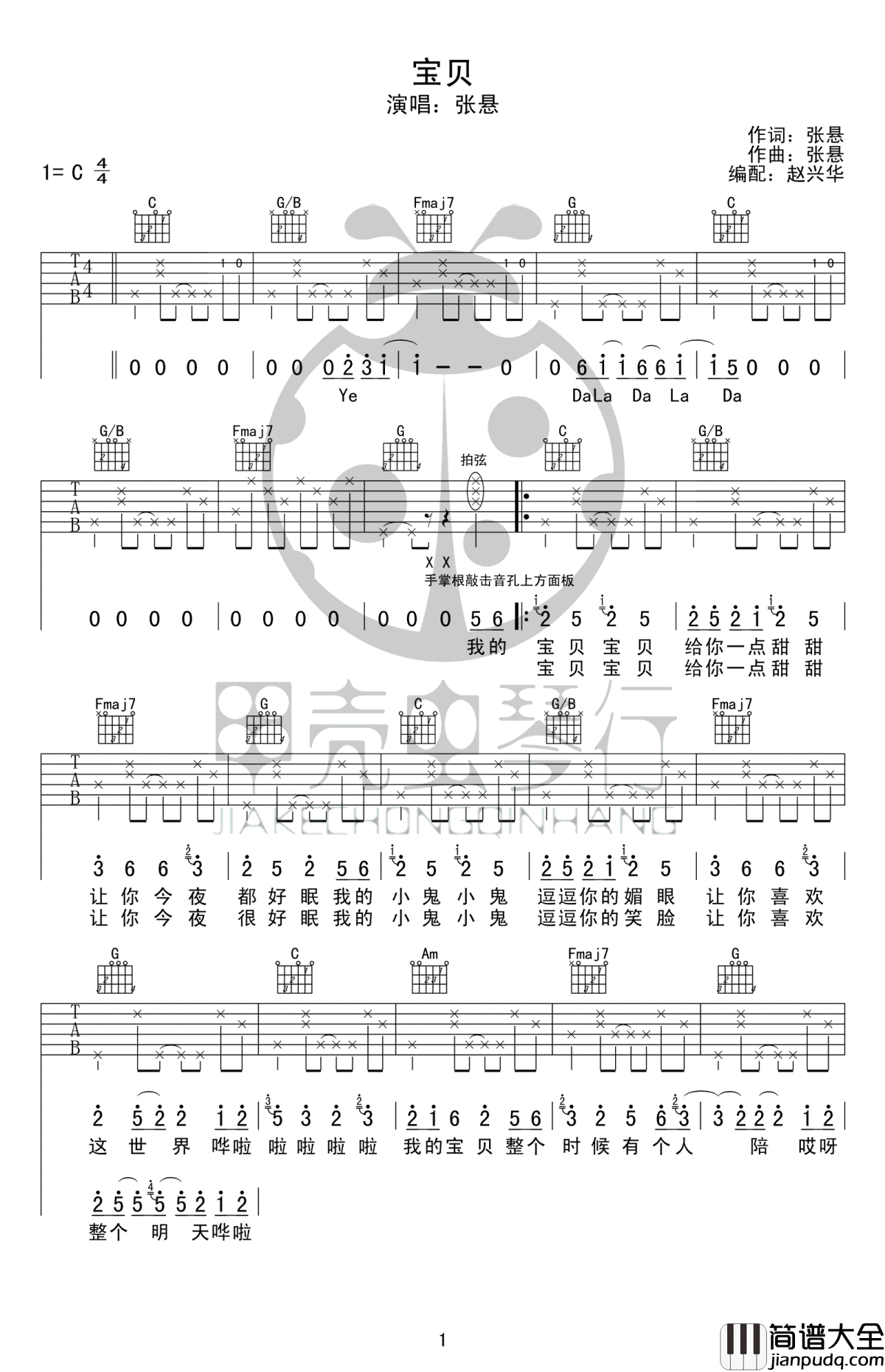 宝贝吉他谱_张悬_宝贝__C调高清