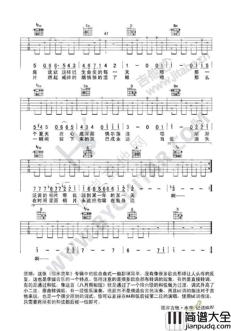 八月照相馆吉他谱_李健_弹唱
