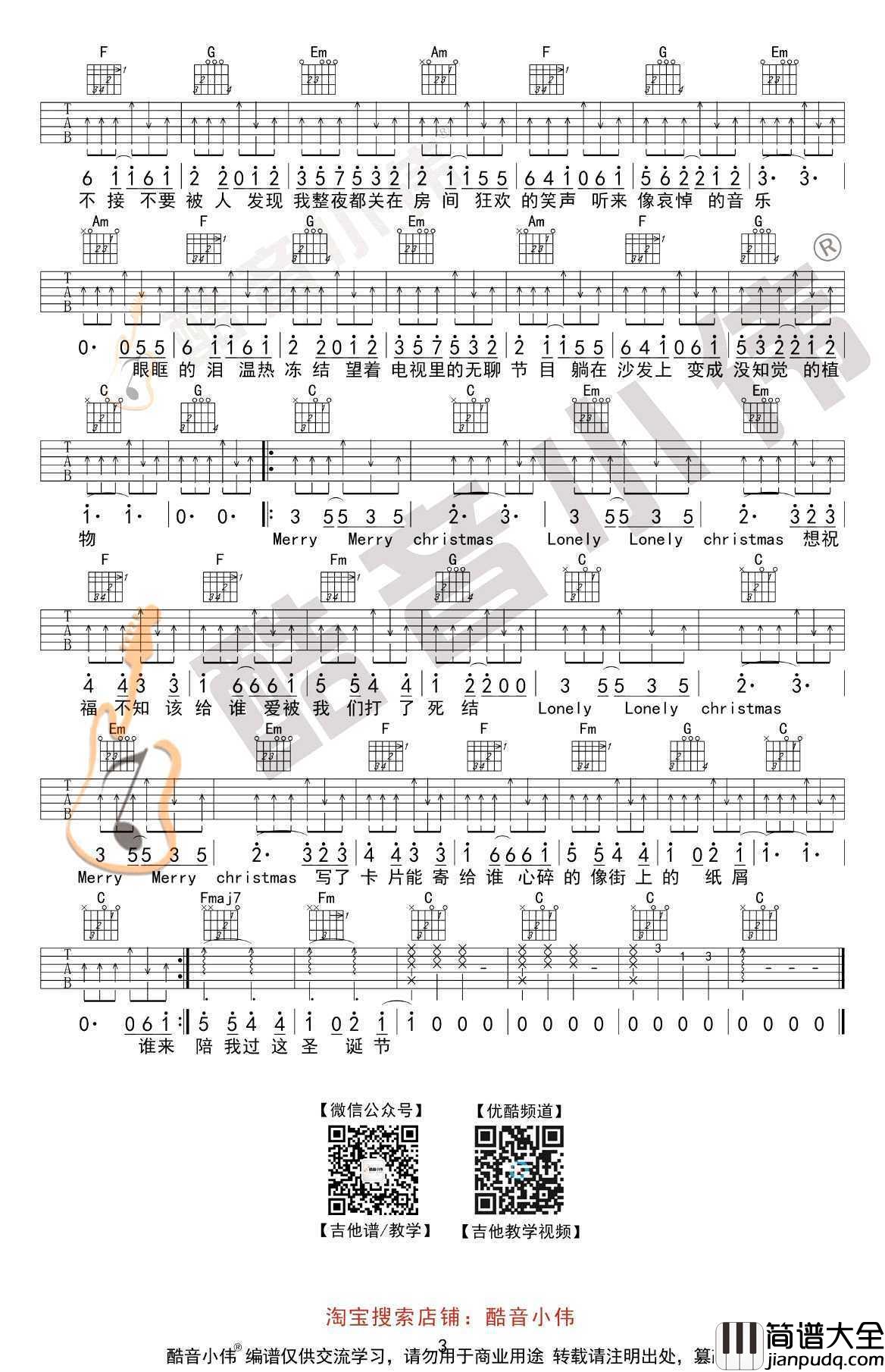 圣诞结吉他谱_陈奕迅_C调初级版_