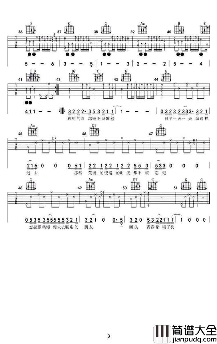 狗日的青春吉他谱_贰佰_G调_吉他弹唱演示