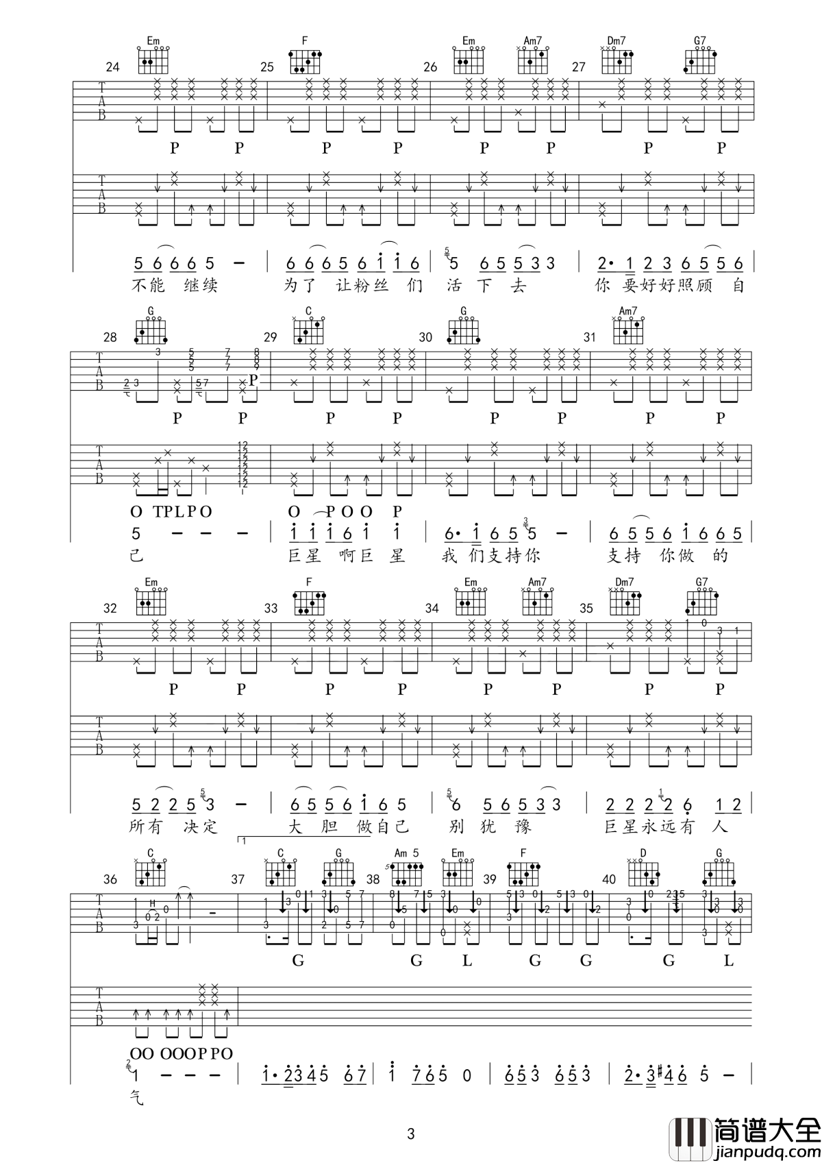 感觉自己是巨星吉他谱_毛不易_希望你也感觉自己是一个巨星__这样活着也许就能有点乐趣