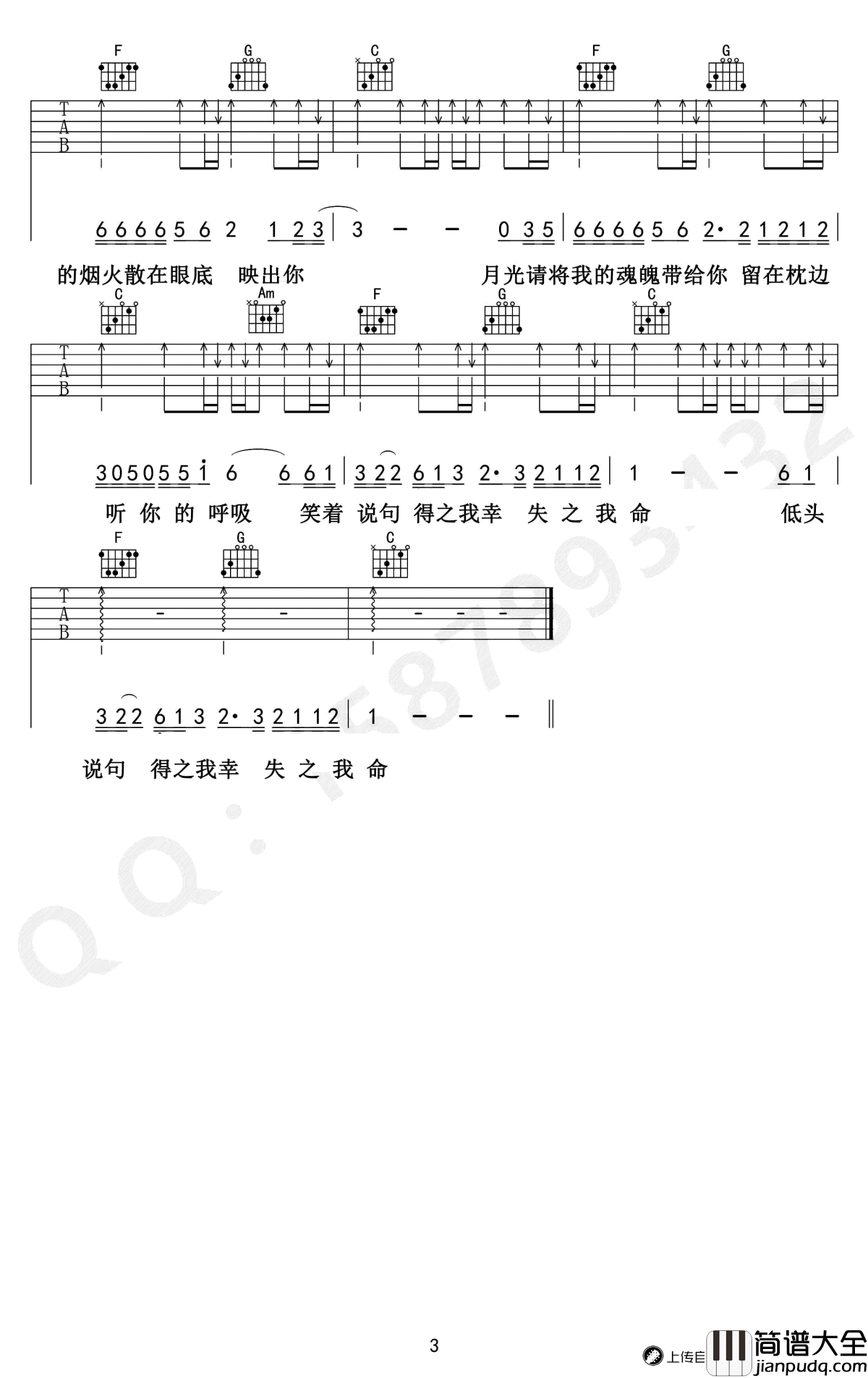 吴越经年吉他谱_广东雨神_广东爱情故事国语版_