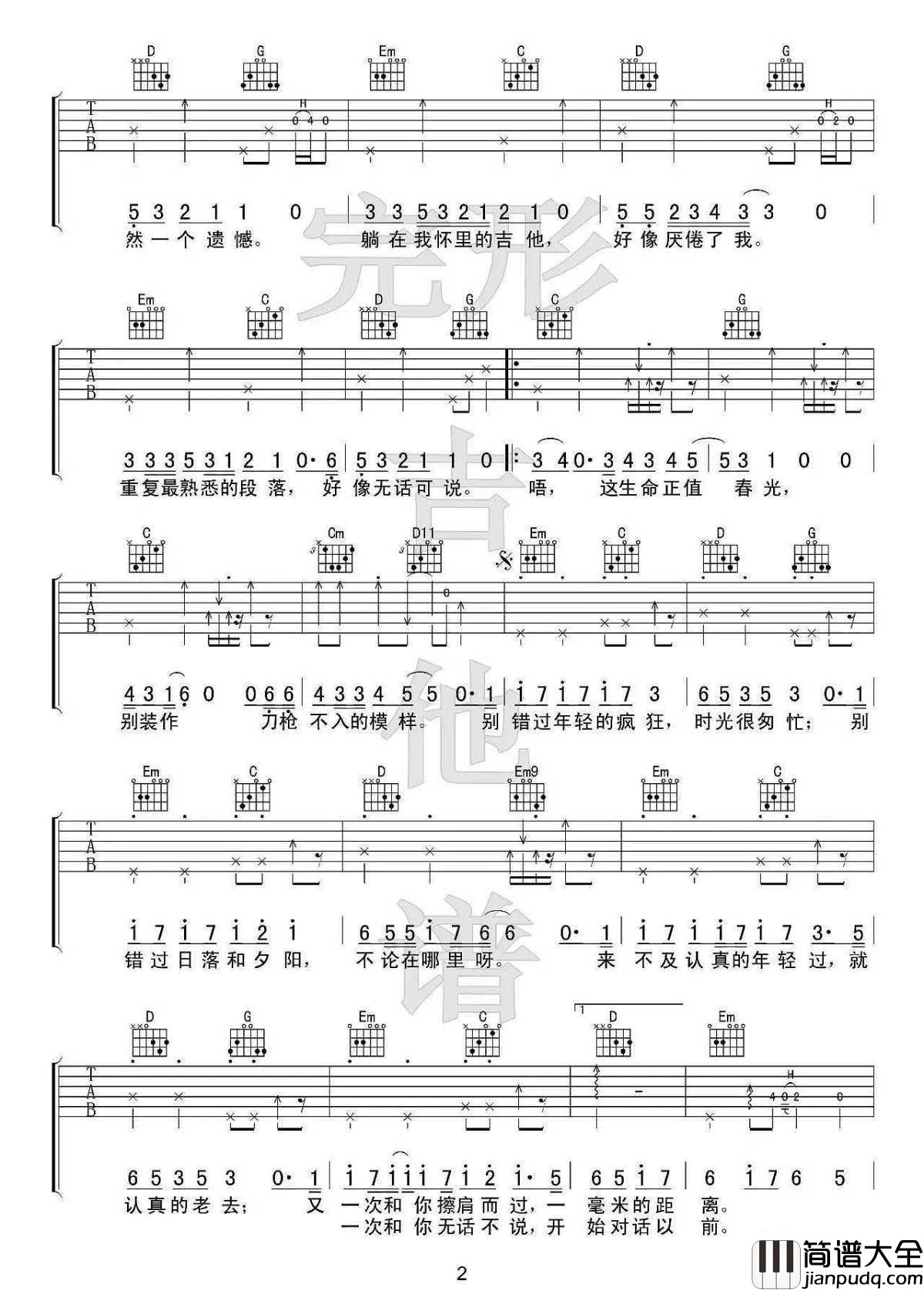 认真的老去吉他谱_张希-曹方_待明白过来时，只能选择认真地老去