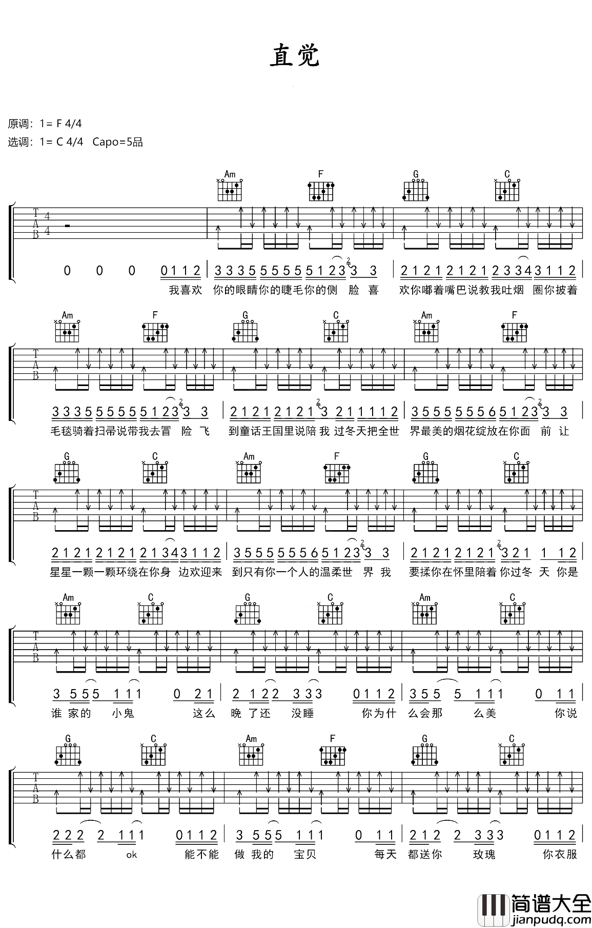 直觉吉他谱_李学仕_爱上你，是我的直觉