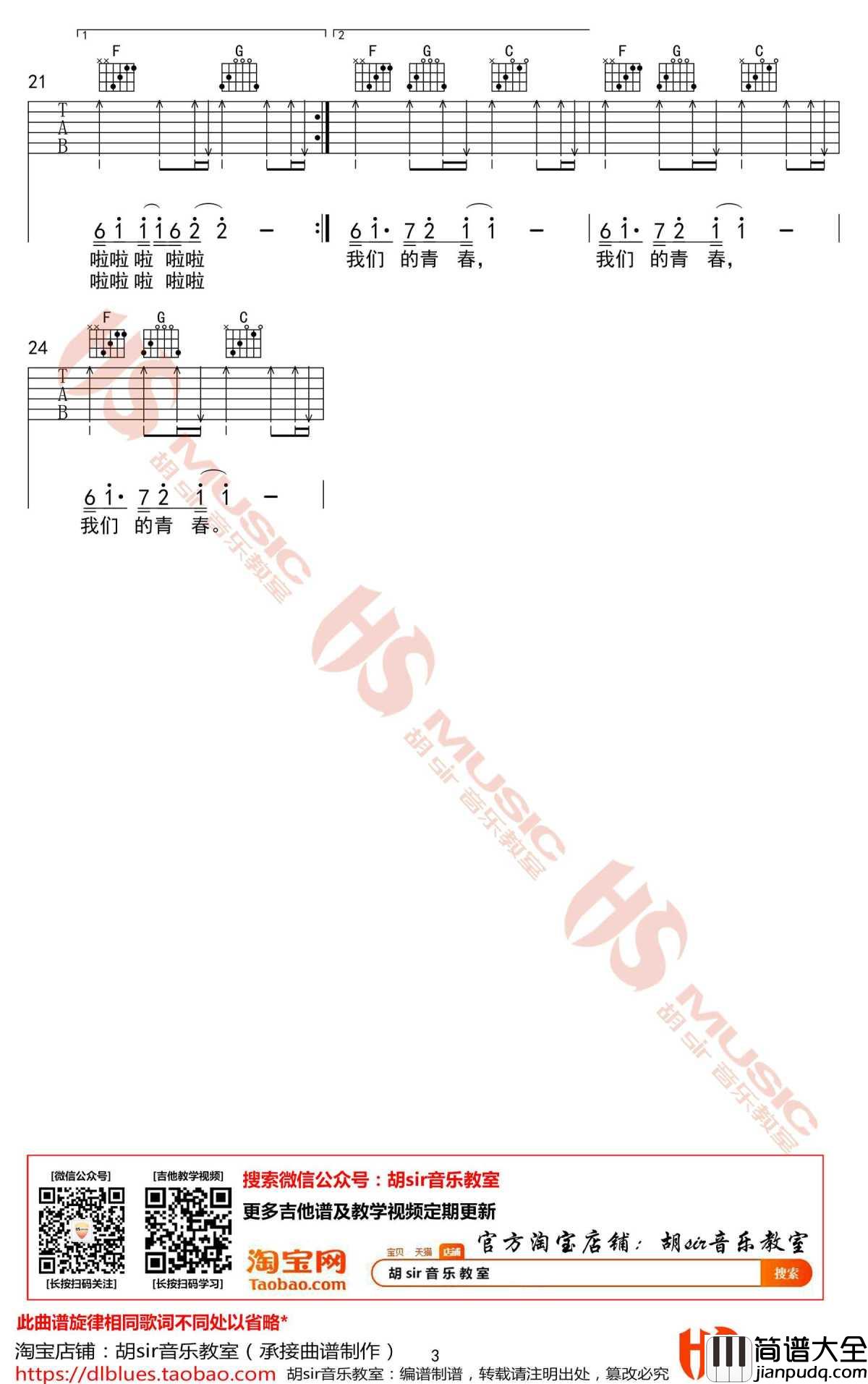 荒度余生吉他谱_C调_山野(李昊瀚)