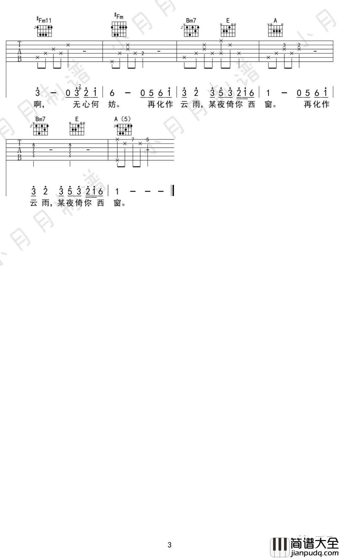 西窗的雨吉他谱_A调_好妹妹乐队