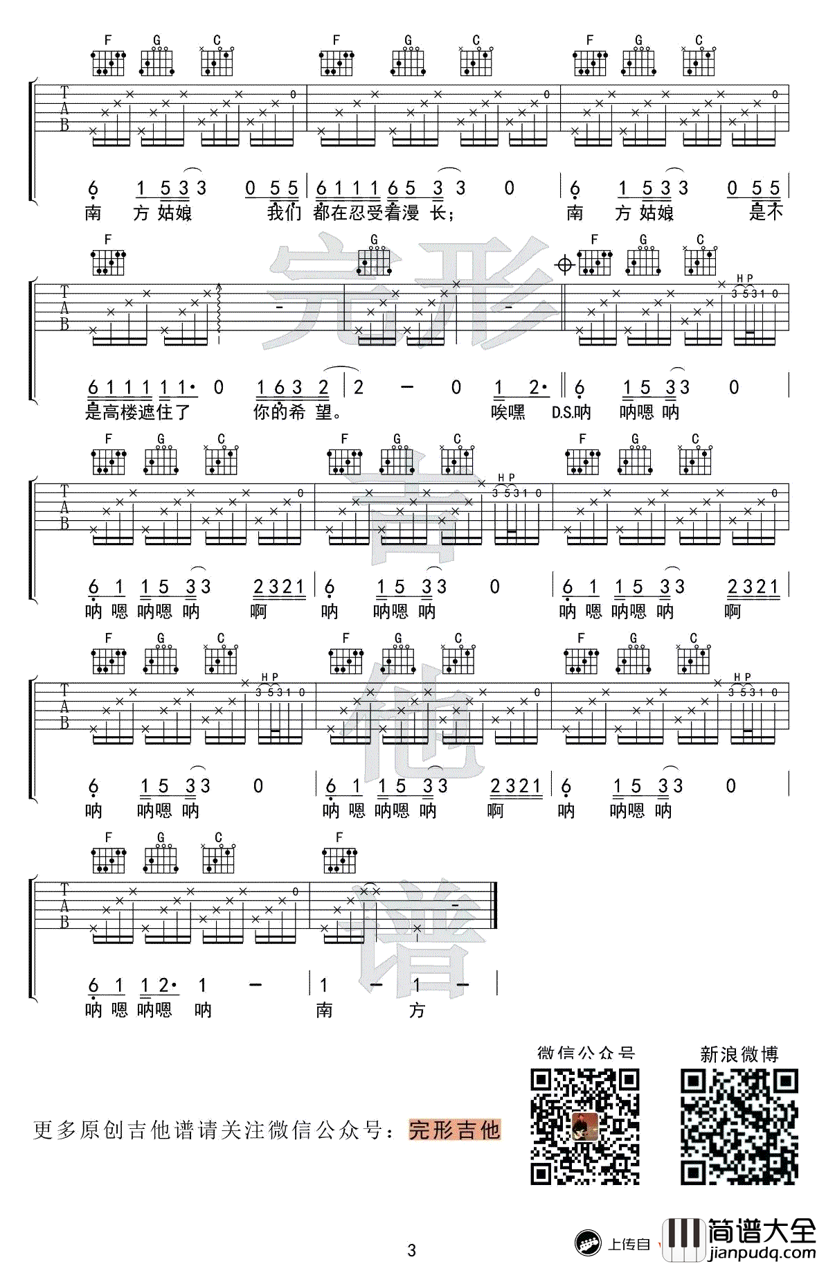 南方姑娘吉他谱_C调_赵雷_吉他教学演示视频