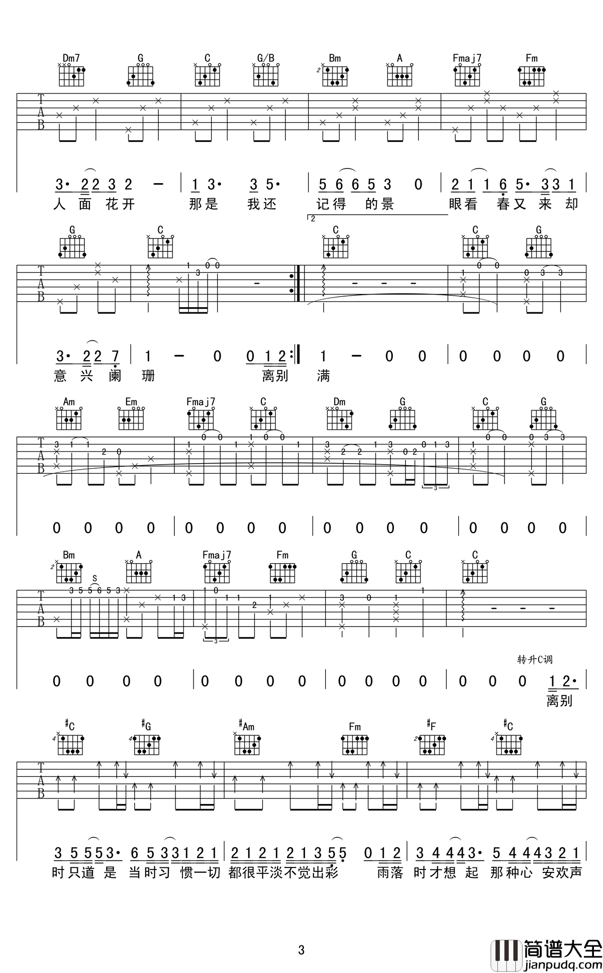 只道寻常吉他谱_谢春花_离别每日上演，习惯了也只道寻常