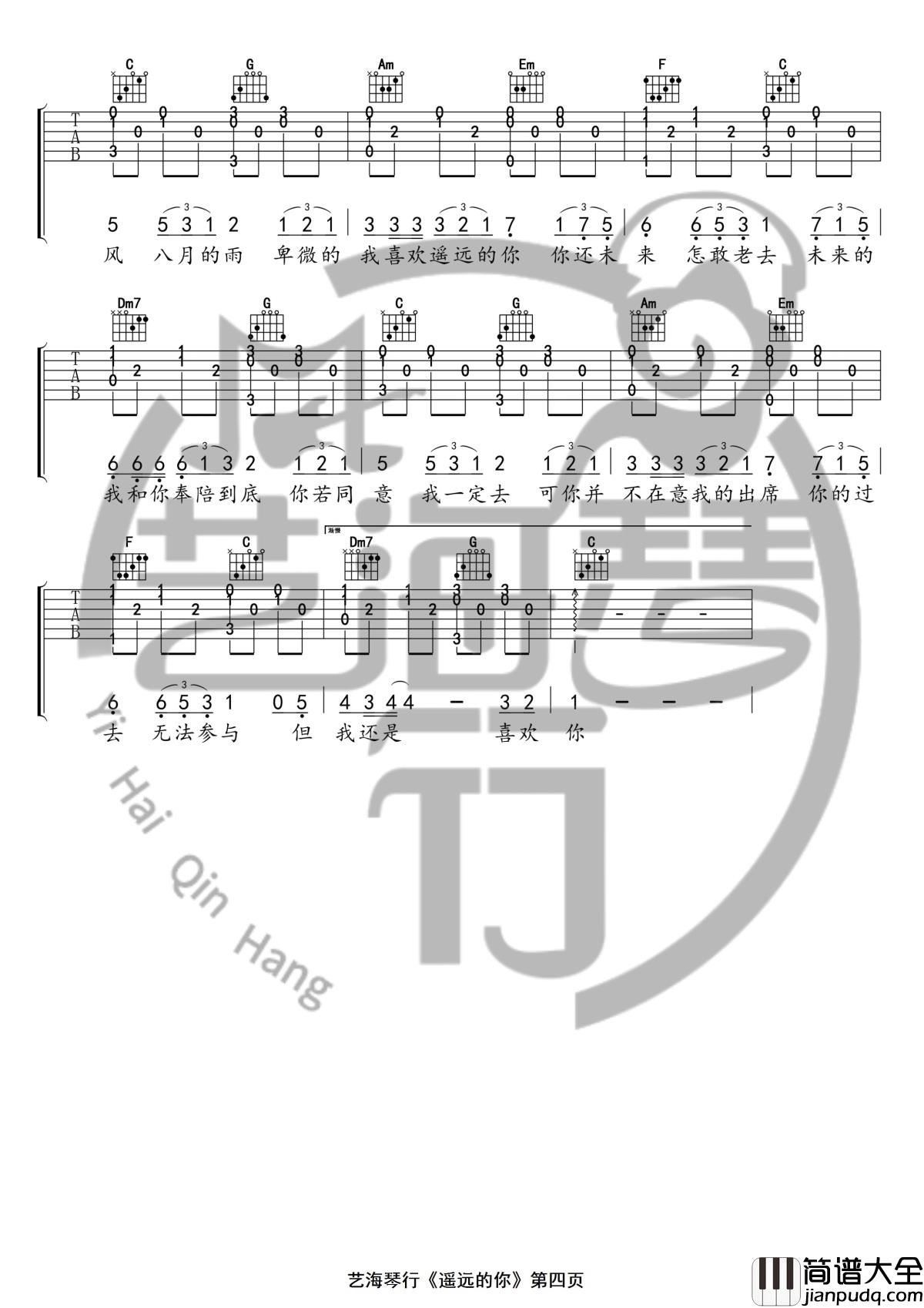 遥远的你吉他谱_D调精华版_221小伙伴_艺海琴行制谱