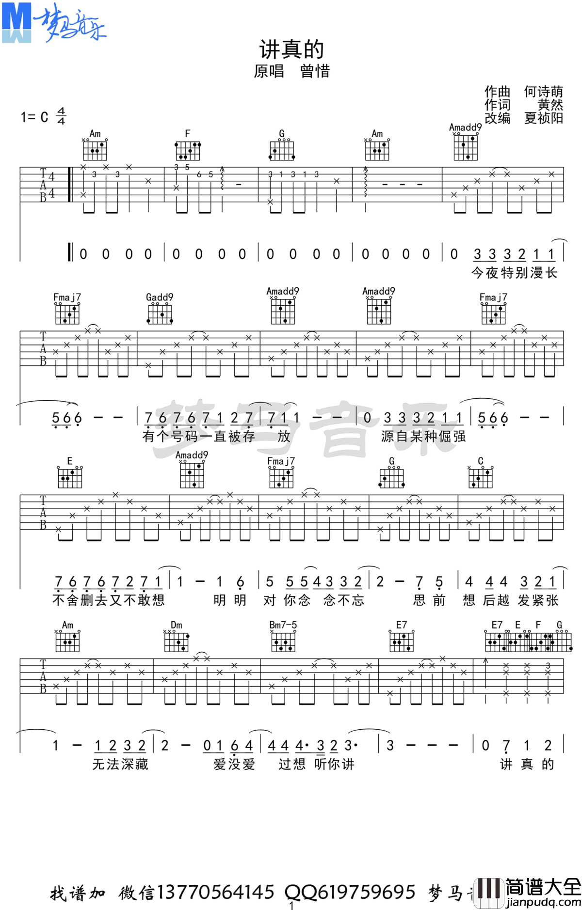 讲真的吉他谱_曾惜_C调_吉他弹唱演示