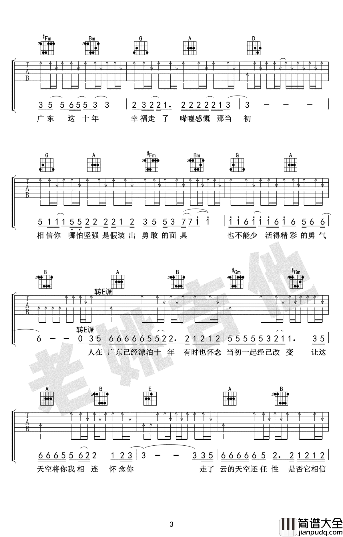 广东爱情故事吉他谱_广东雨神_高清_