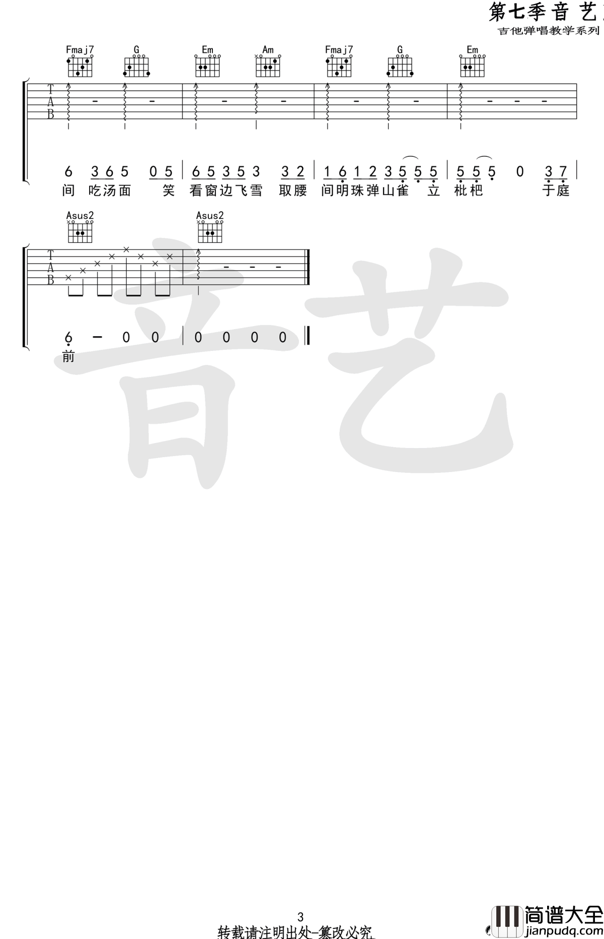 盗将行吉他谱_花粥-马雨阳_C调_高清版