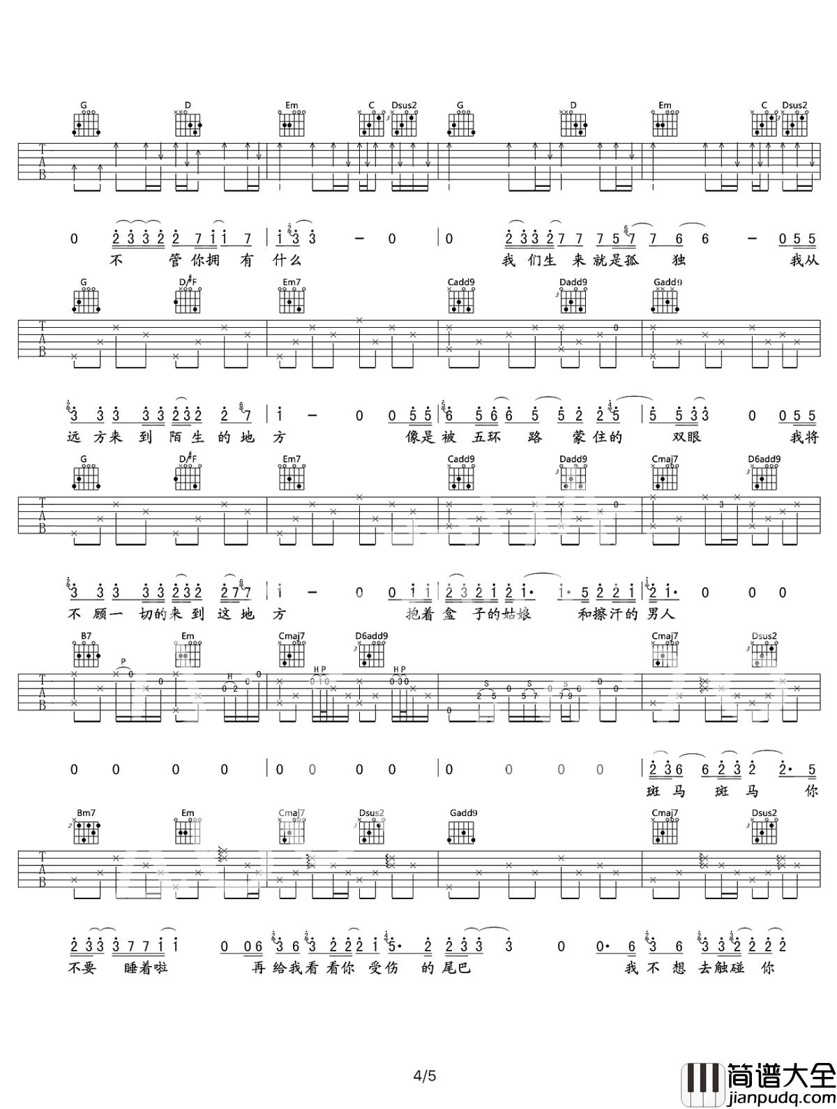 梵高先生忧伤地凝望着白兰鸽飞过故乡的安和桥_吉他谱_孟大宝